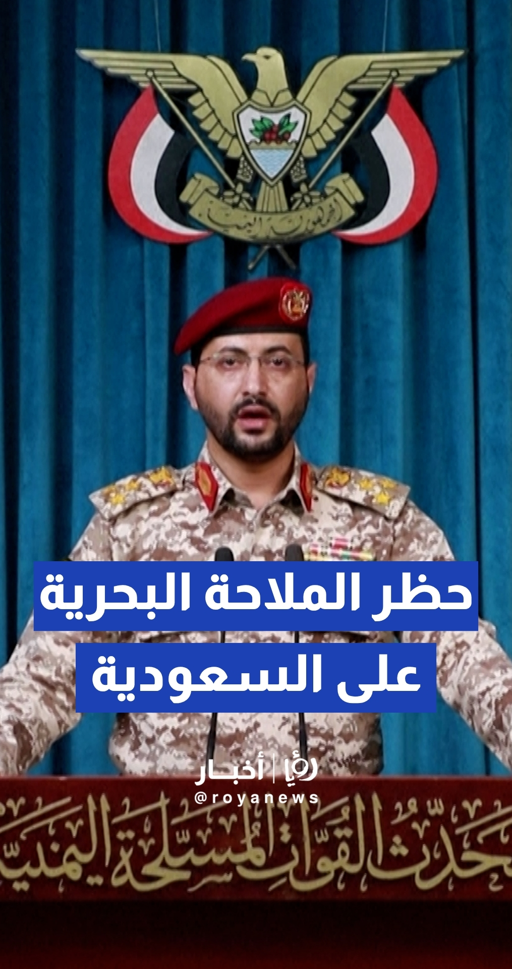 جماعة الحوثي تعلن حظر الملاحة البحرية على السعودية