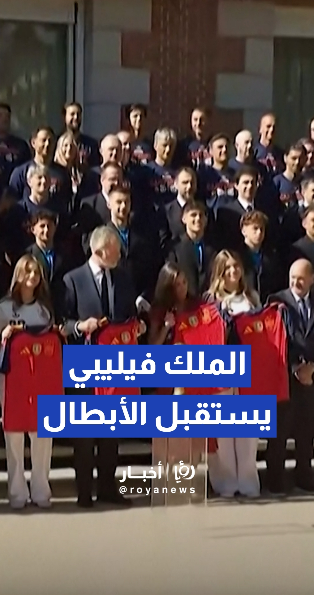 العاهل الإسباني الملك فيليبي السادس يستقبل المنتخب المتوج بكأس العالم في قصر ثارثويلا