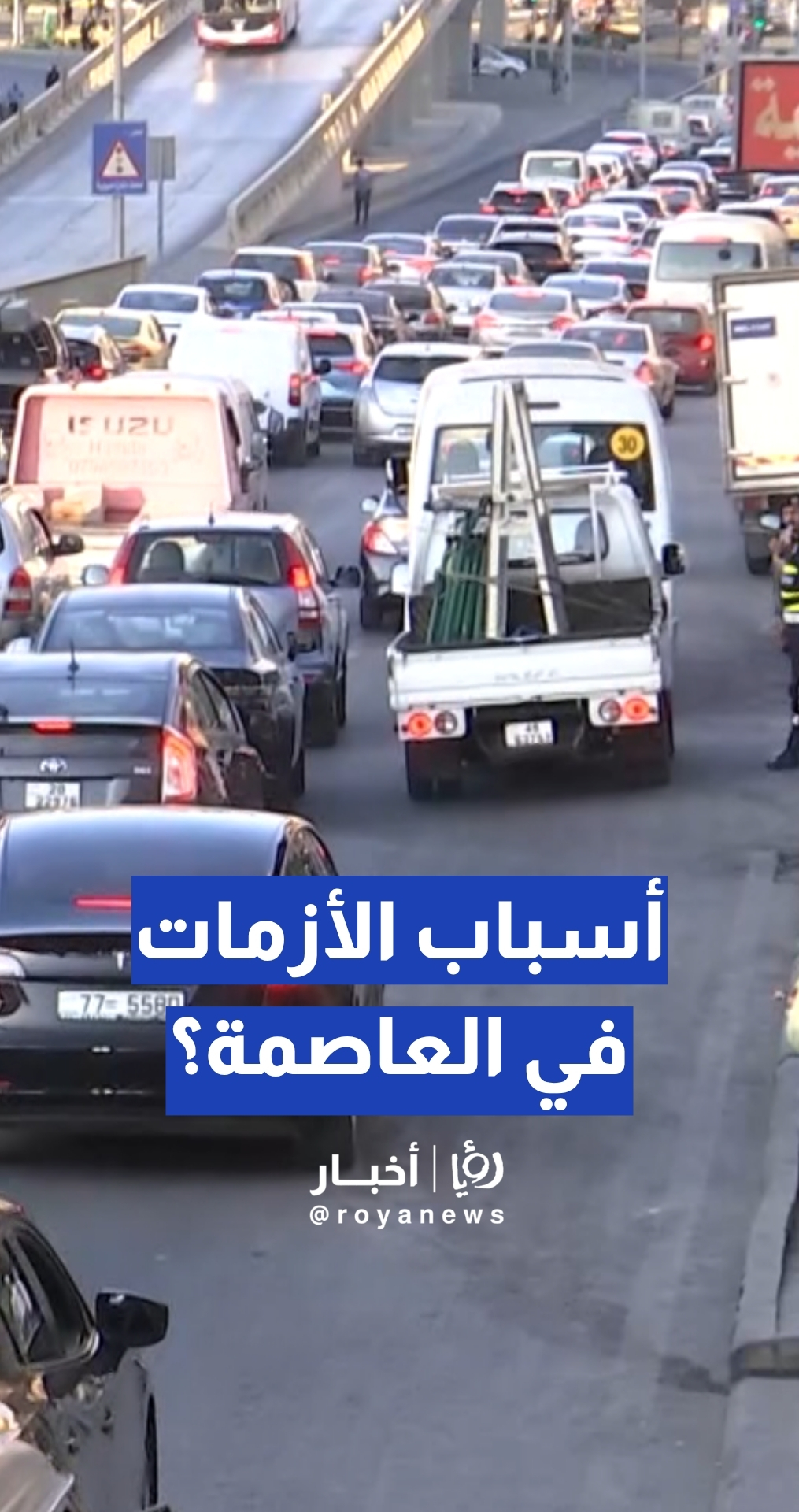 ما أسباب الأزمات في العاصمة؟ الدويري يحدد أبرز العوامل