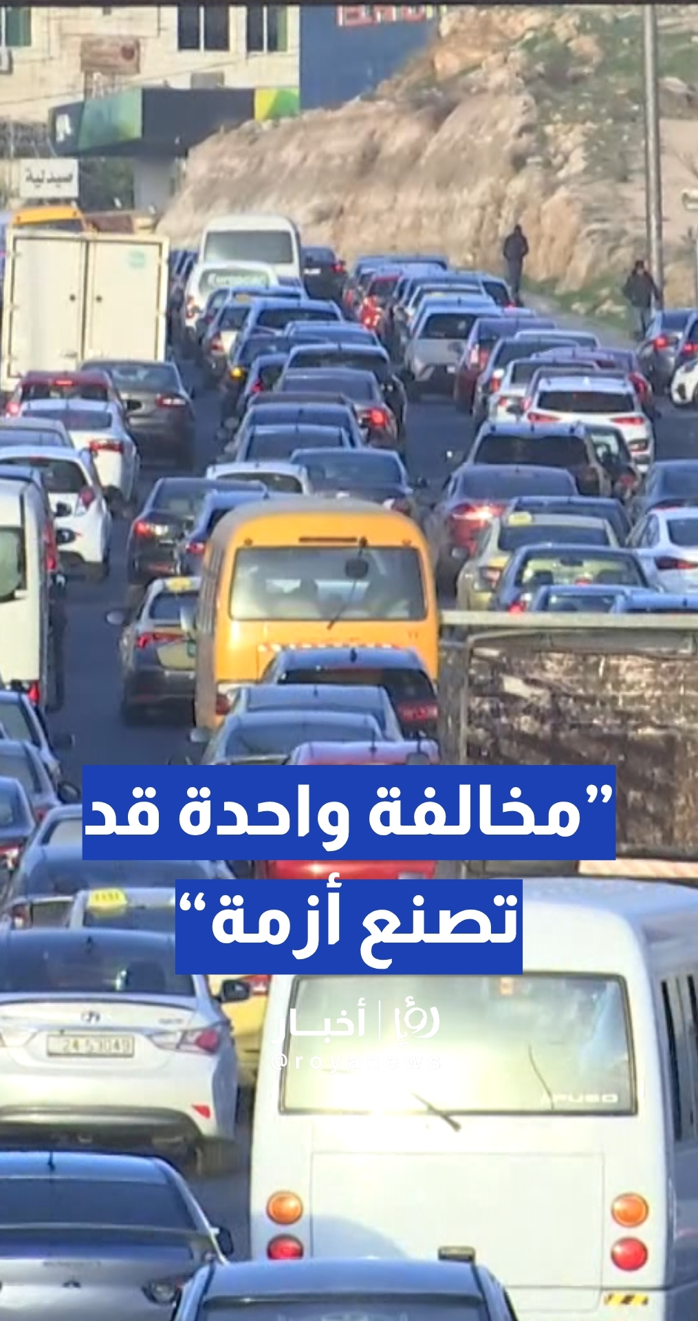الدويري: مخالفة واحدة قد تصنع أزمة... تفاصيل