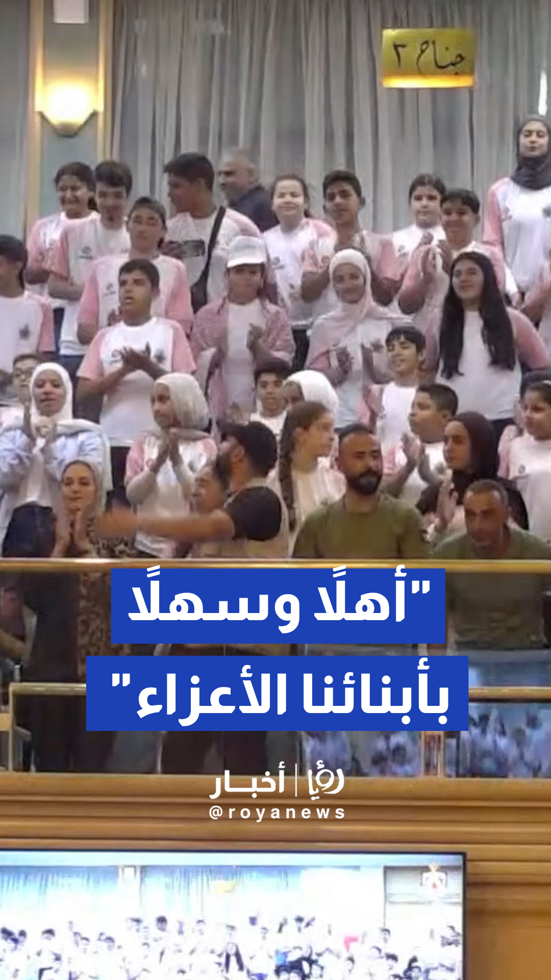 مازن القاضي يرحب بأبناء المخيم الصيفي لنادي أمانة عمان في مجلس النواب الأردن