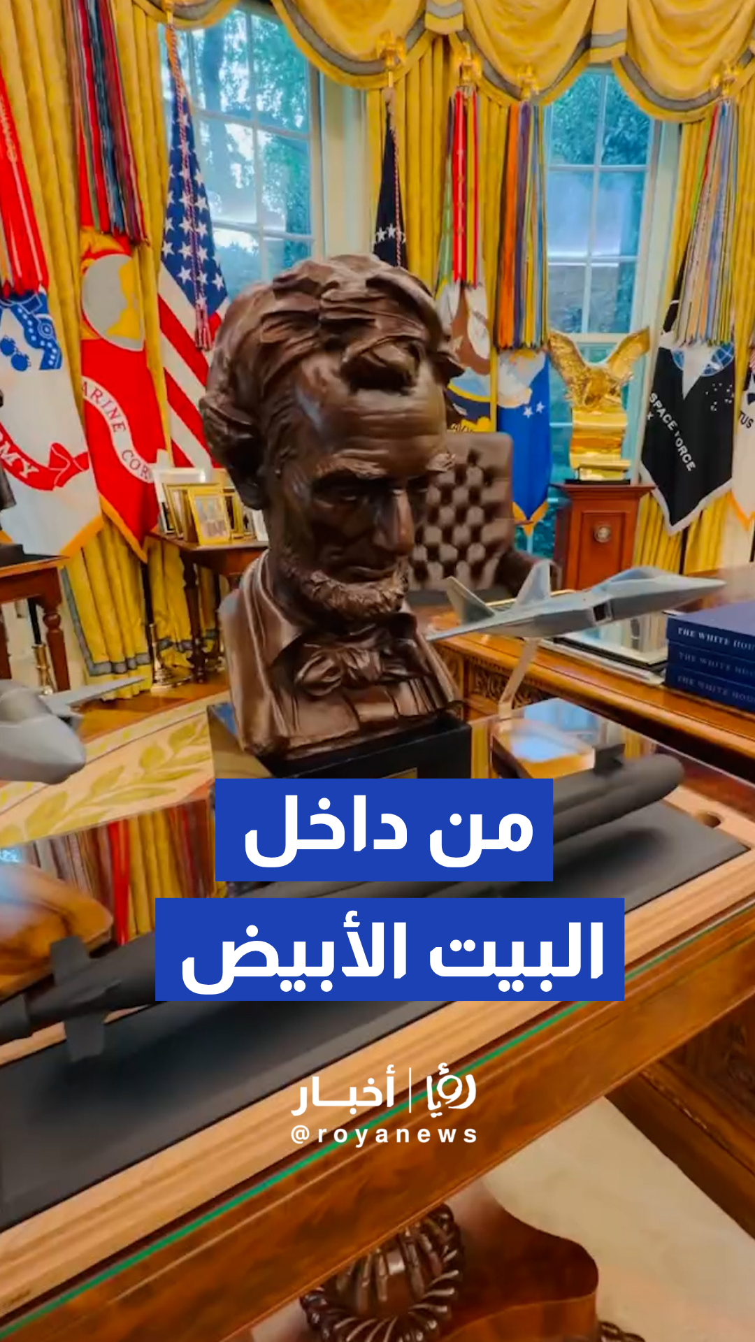 دان سكافينو ينشر فيديو من داخل المكتب البيضاوي بالبيت الأبيض