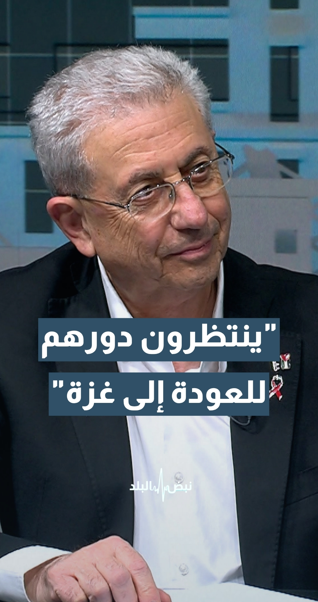 الأمين العام للمبادرة الوطنية الفلسطينية د.مصطفى البرغوثي: في مصر 150 ألف غزي ينتظرون دورهم للعودة إلى غزة