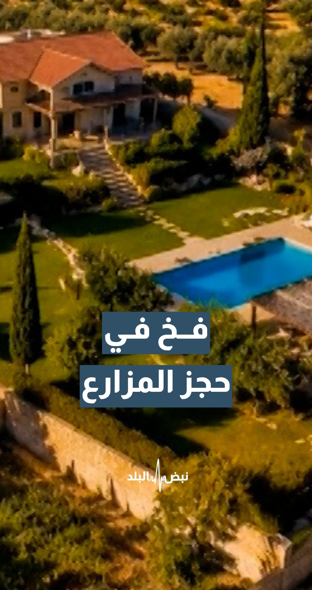 مواطنون يتحدثون عن تعرضهم لمحاولات احتيال في مزارع استأجروها