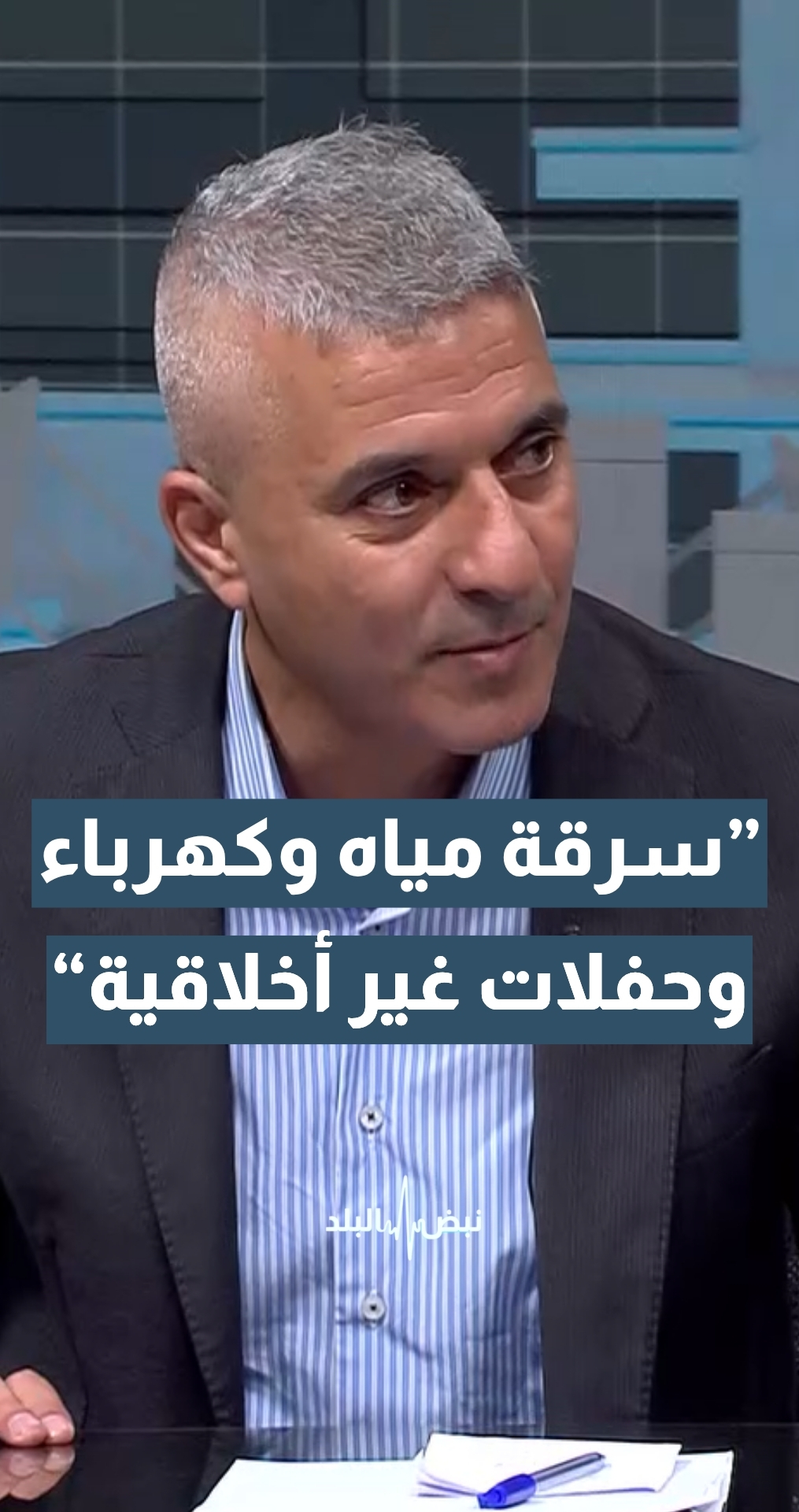 الصحفي فارس الحباشنة: هناك سرقة مياه وسرقة كهرباء وضبطيات مخدرات وحفلات غير أخلاقية في بعض المزارع