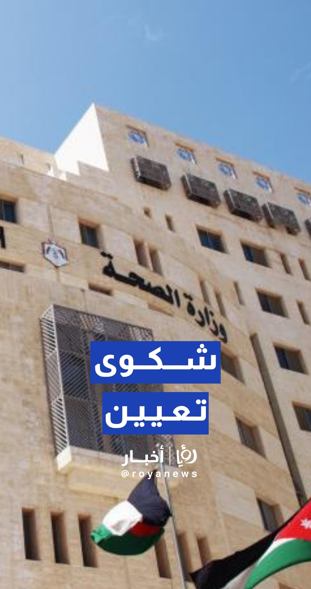 ولي أمر يشكو آلية التعيين في تخصص الأطراف الصناعية.. وهيئة الخدمة المدنية تتواصل معه