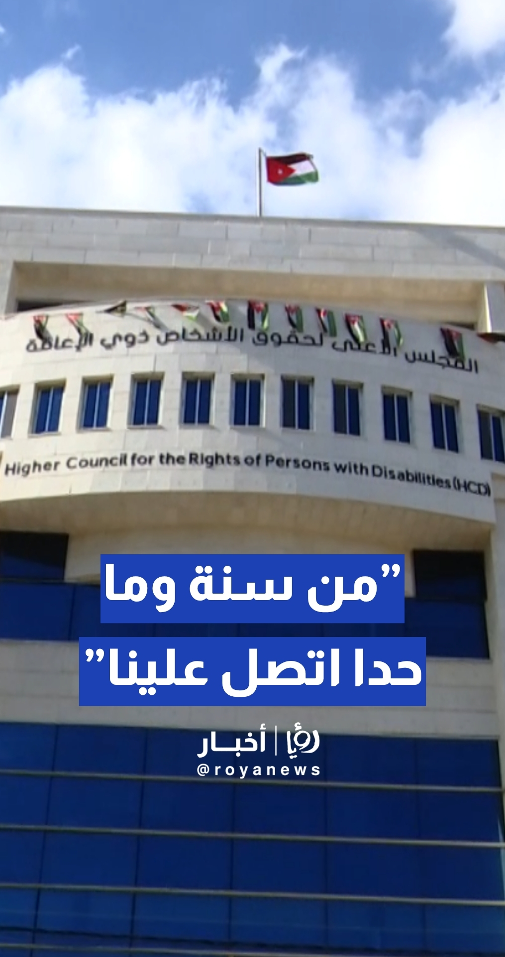 مواطنة تدعي: تأخر إصدار البطاقات التعريفية لذوي الإعاقة يؤخر إعفاءات العمالة المنزلية
