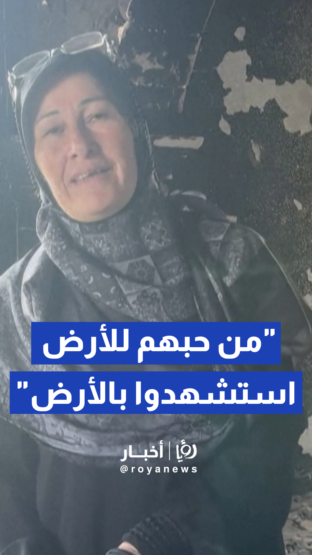 من تعبنا وتعب الأرض بنينا بيوتنا وعلى حبها نربي أبناءنا".,.صمود وإصرار لا يلين في الجنوب اللبناني