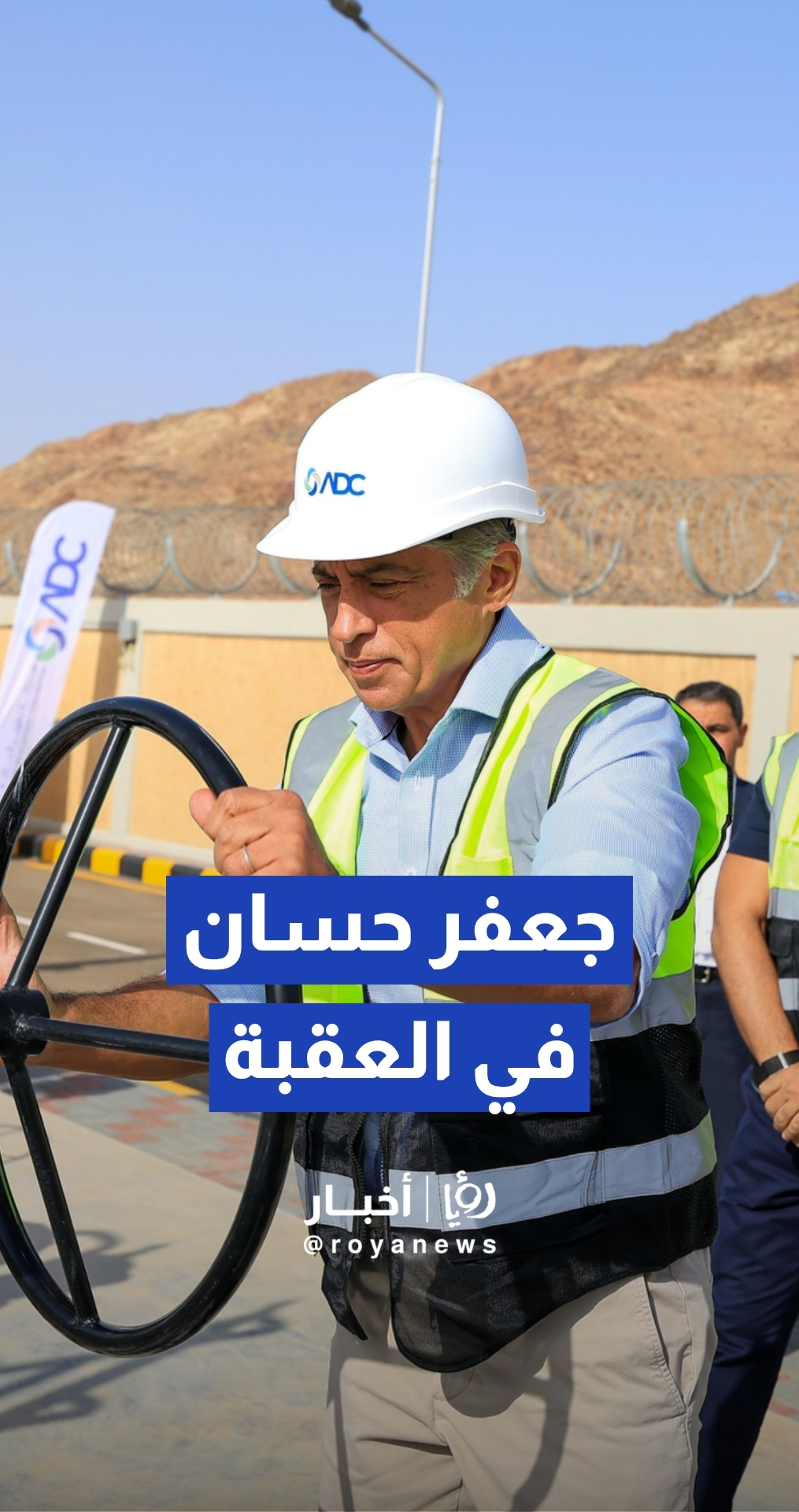 لقطات من زيارة رئيس الوزراء جعفر حسان إلى محافظة العقبة
