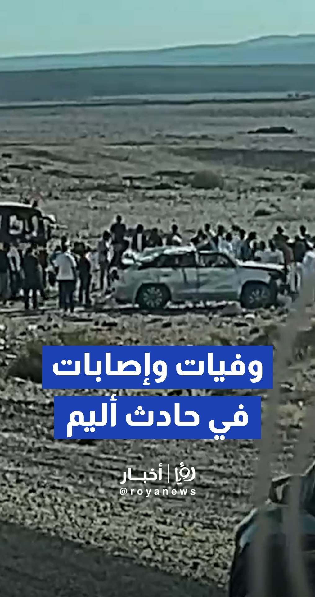 وفيات وإصابات في حادث في منطقة جرف الدراويش