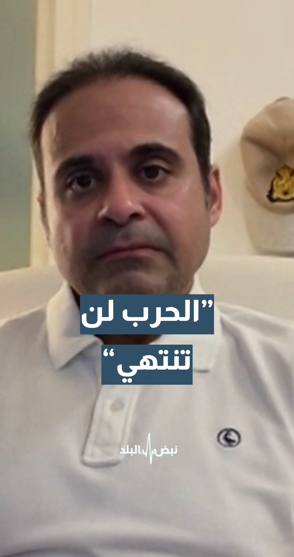 متخصص في الدراسات الاستراتيجية اللواء الركن المتقاعد - د عبد المحسن العنجري: الحرب لن تنتهي في الوقت الحالي