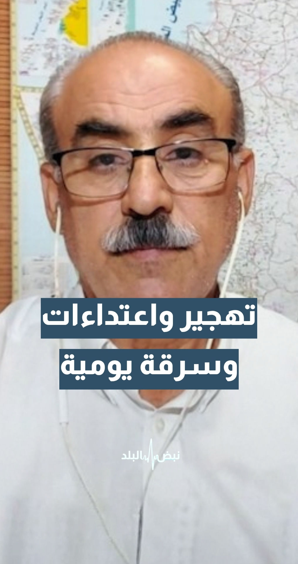 المحلل السياسي والباحث في الشأن الاسرائيلي اليف الصباغ: يوميا يتم تهجير الفلسطينيين والاعتداء عليهم وسرقة مواشيهم