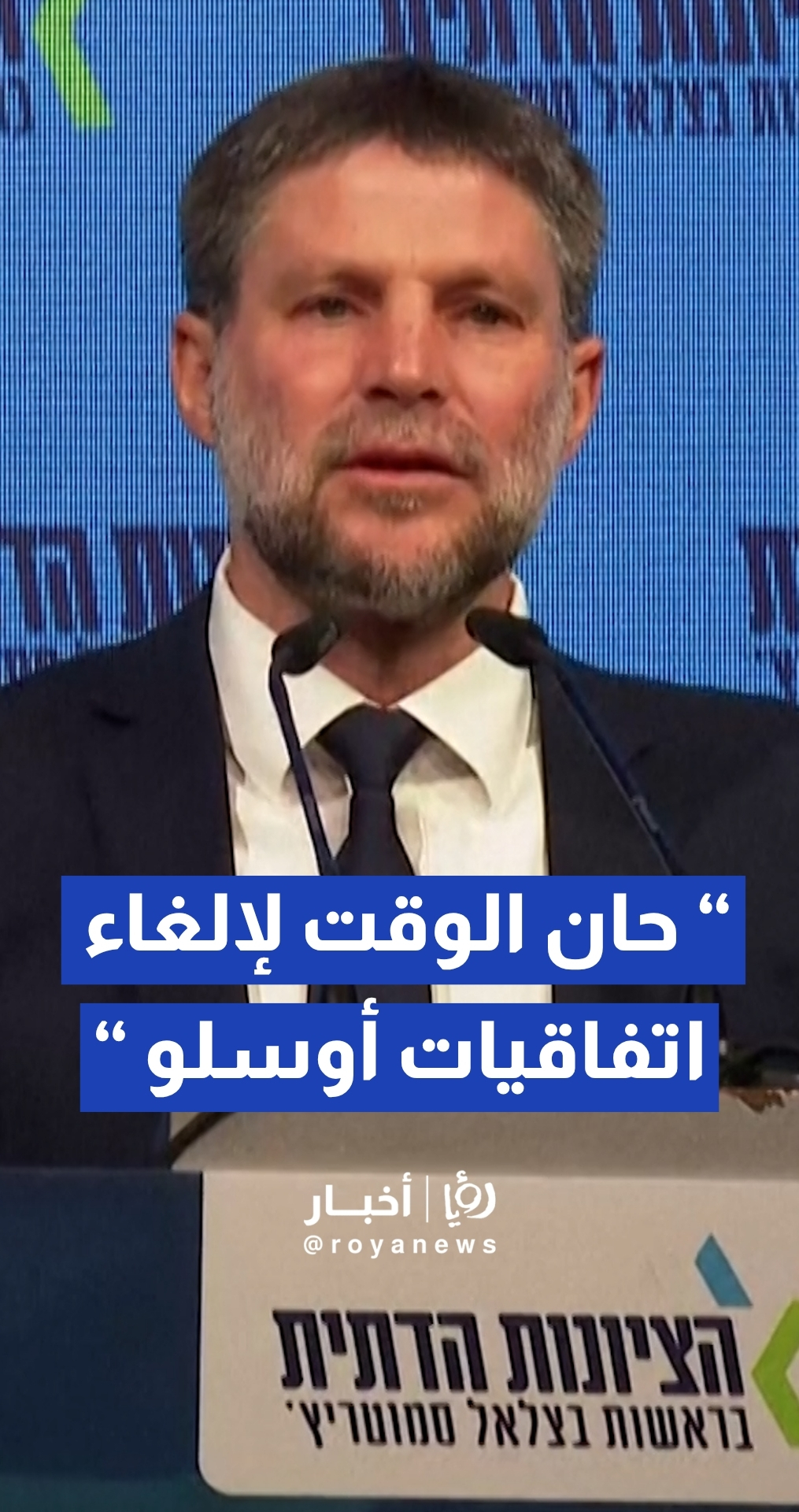 سموتريتش يطلق شرارة الانتخابات الإسرائيلية