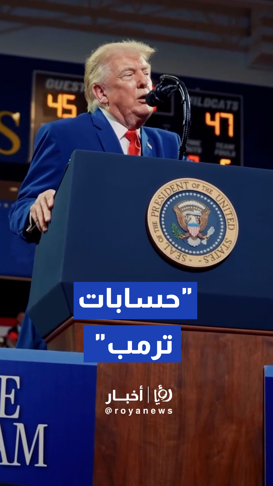 1000 دولار لكل حديث ولادة أمريكي! رمب يعلن عن مشروع "حسابات ترمب" المعفاة من الضرائب