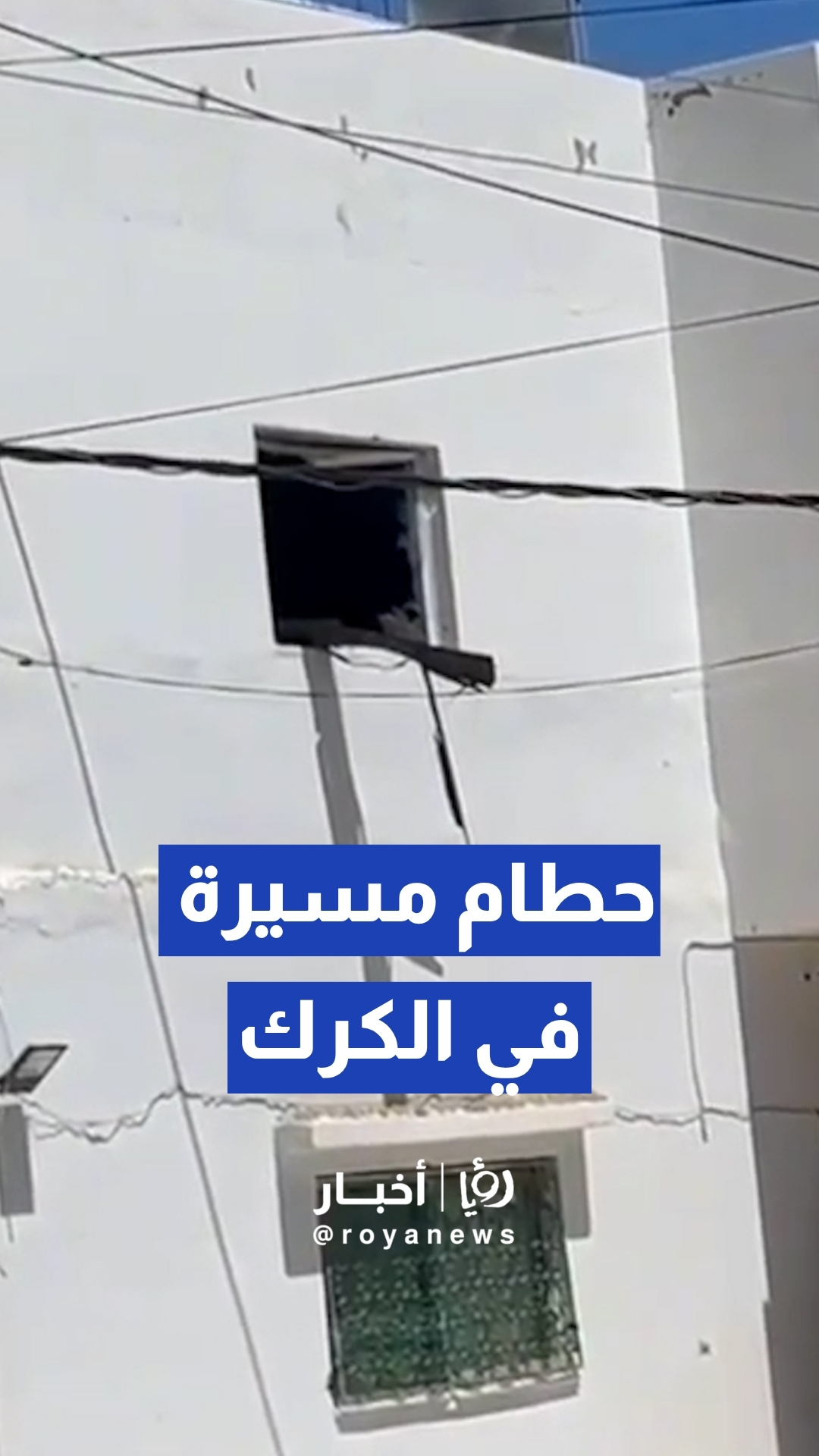 الأمن العام: عثرنا على حطام مسيرة بمحافظة الكرك بعد اعتراضها ودون تسجيل إصابات