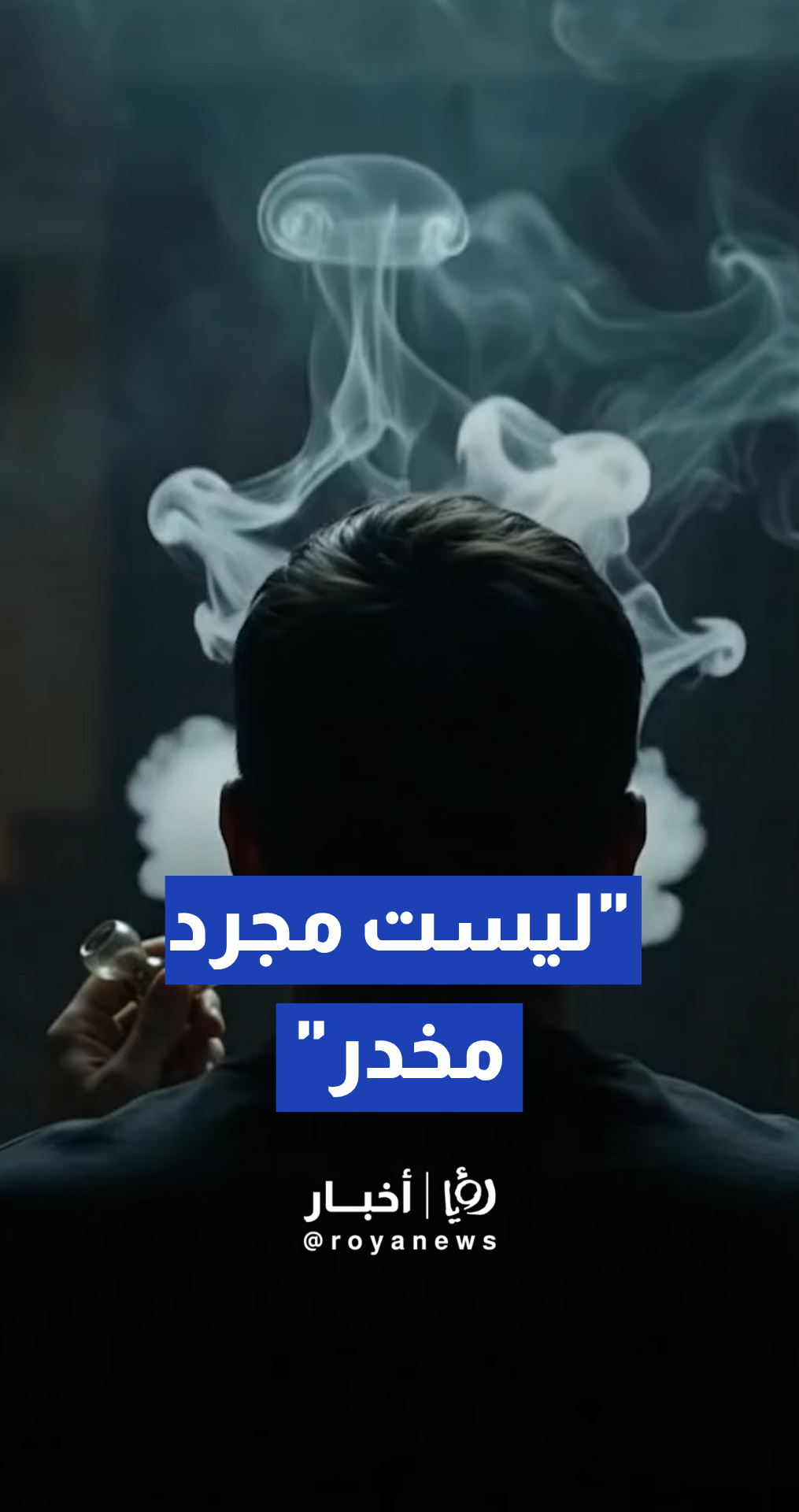 إدارة مكافحة المخدرات تطلق حملة أمنية وتوعوية ضد مادة الكريستال القاتلة والمخدرة