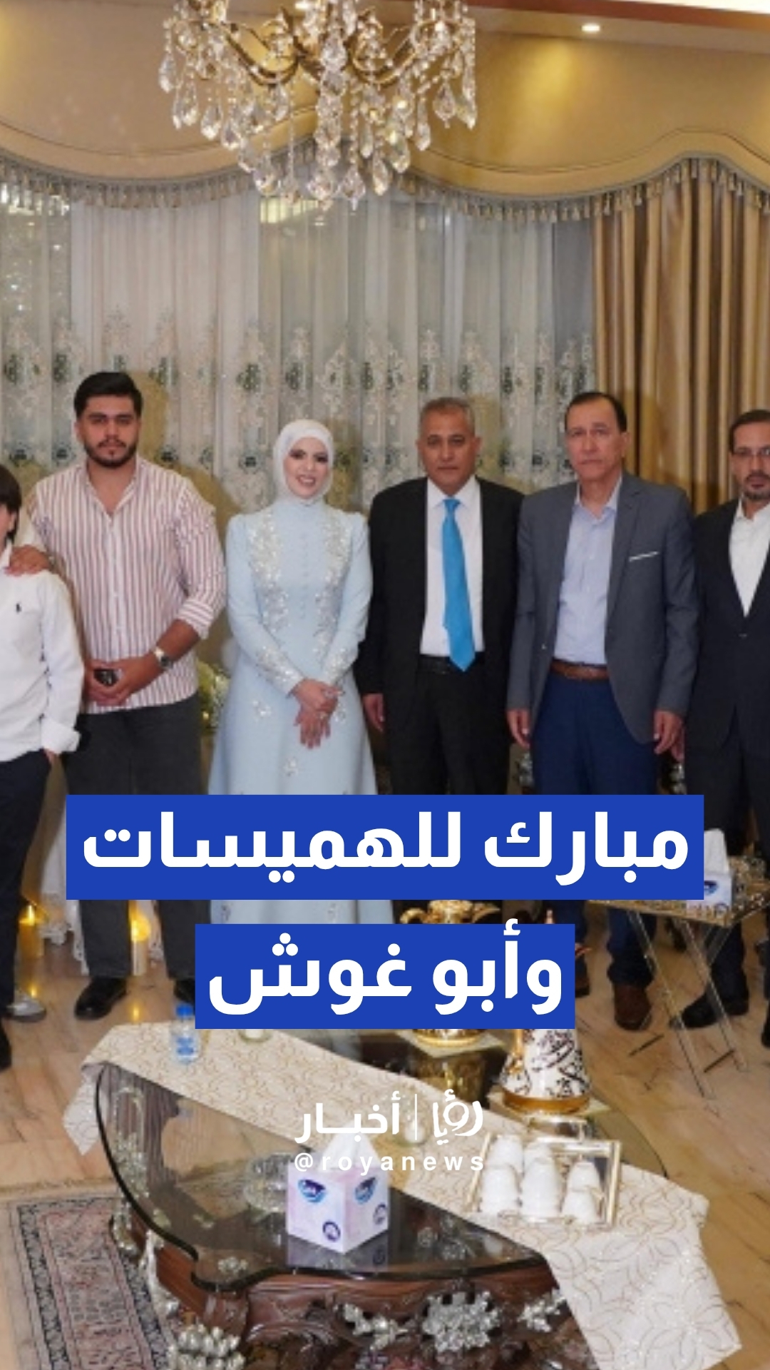 قراءة فاتحة النائب أحمد الهميسات على زميلته النائب نور أبو غوش