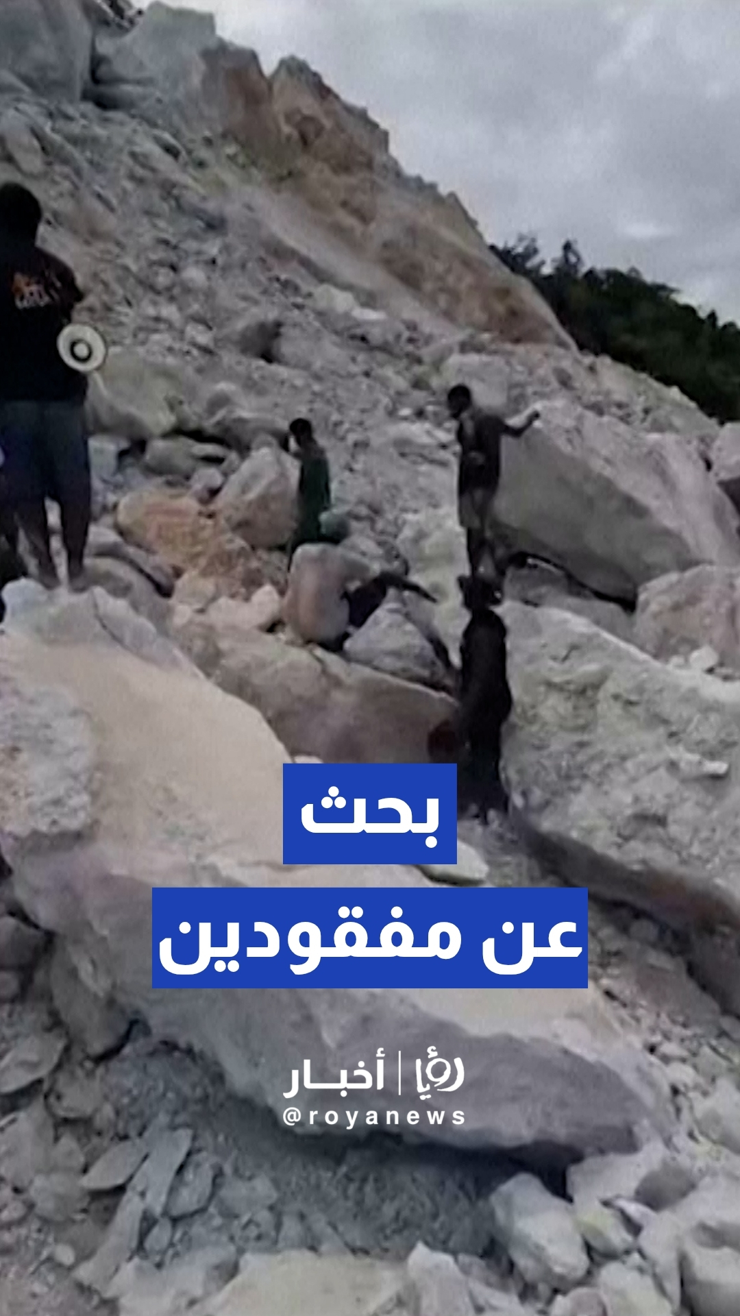 انزلاق أرضي في منجم ذهب بجزر سليمان والأهالي يبحثون عن مفقودين بين الصخور والركام