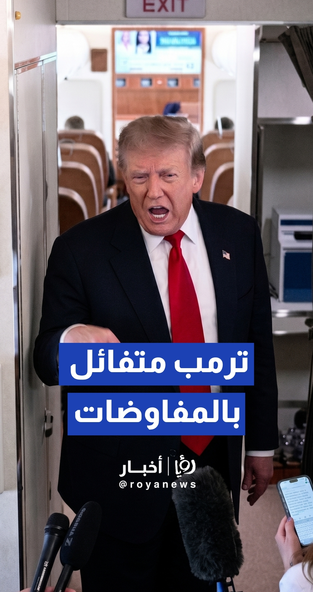 ترمب يعرب عن تفاؤله بـتحقيق نتائج إيجابية في المحادثات مع إيران