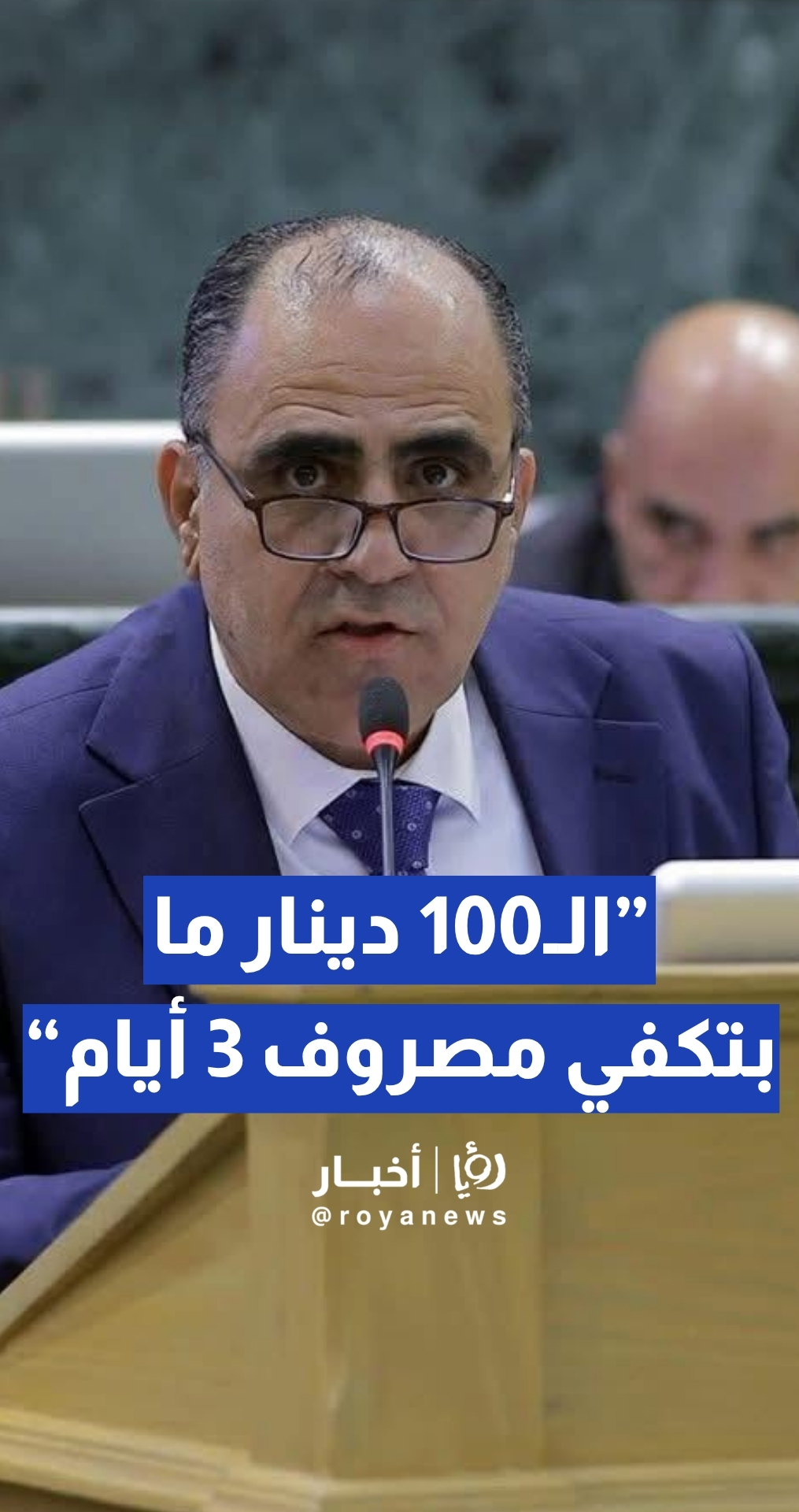 النائب بني هاني: الـ100 دينار اليوم ما بتكفي مصروف 3 أيام.. وأحمل الحكومة المسؤولية