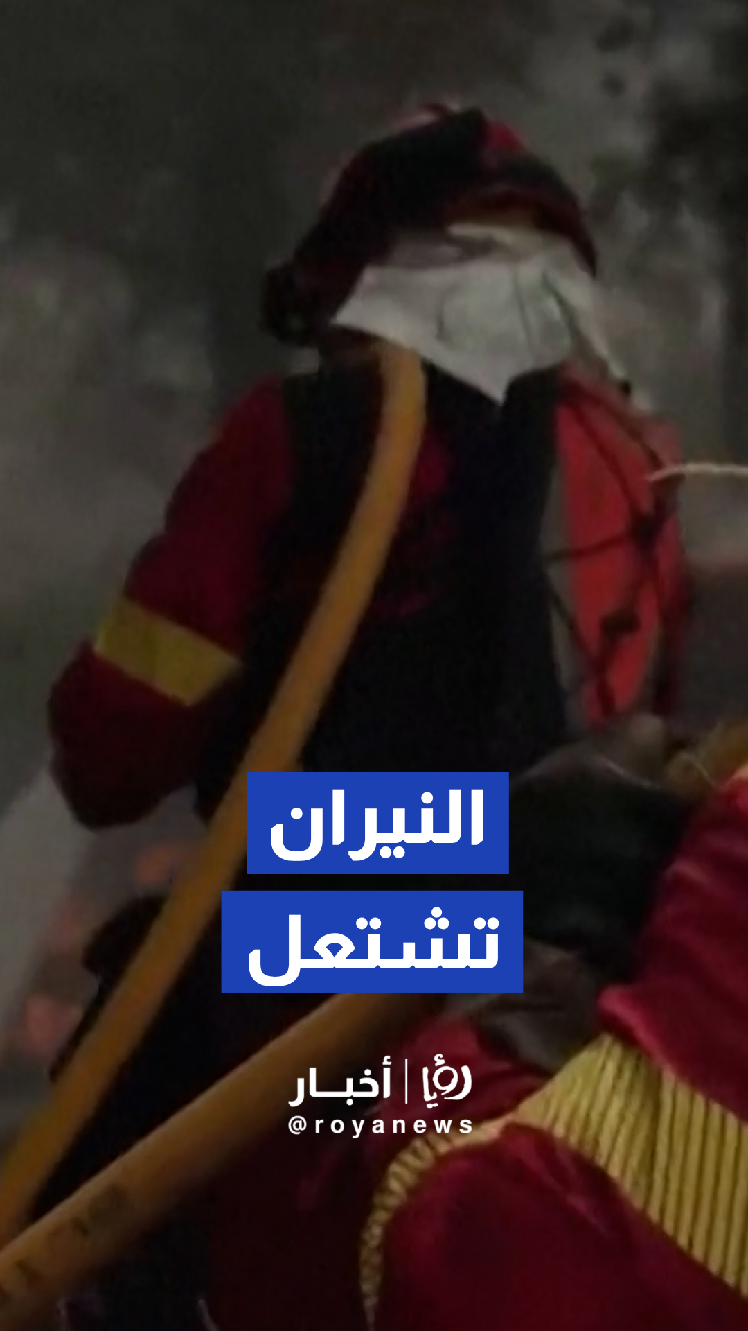 وحدة الطوارئ العسكرية الإسبانية تنشر فيديو لعملياتها ضد حرائق الغابات