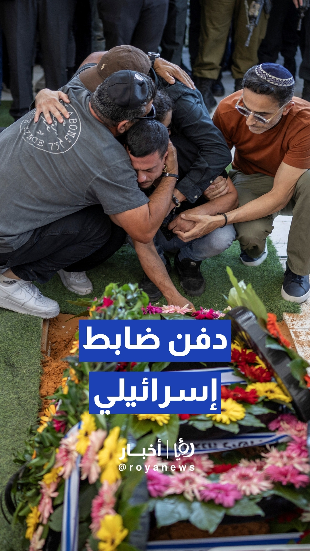 دفن ضابط إسرائيلي قتل في مواجهات بقرية تل في مدينة نابلس بالضفة الغربية