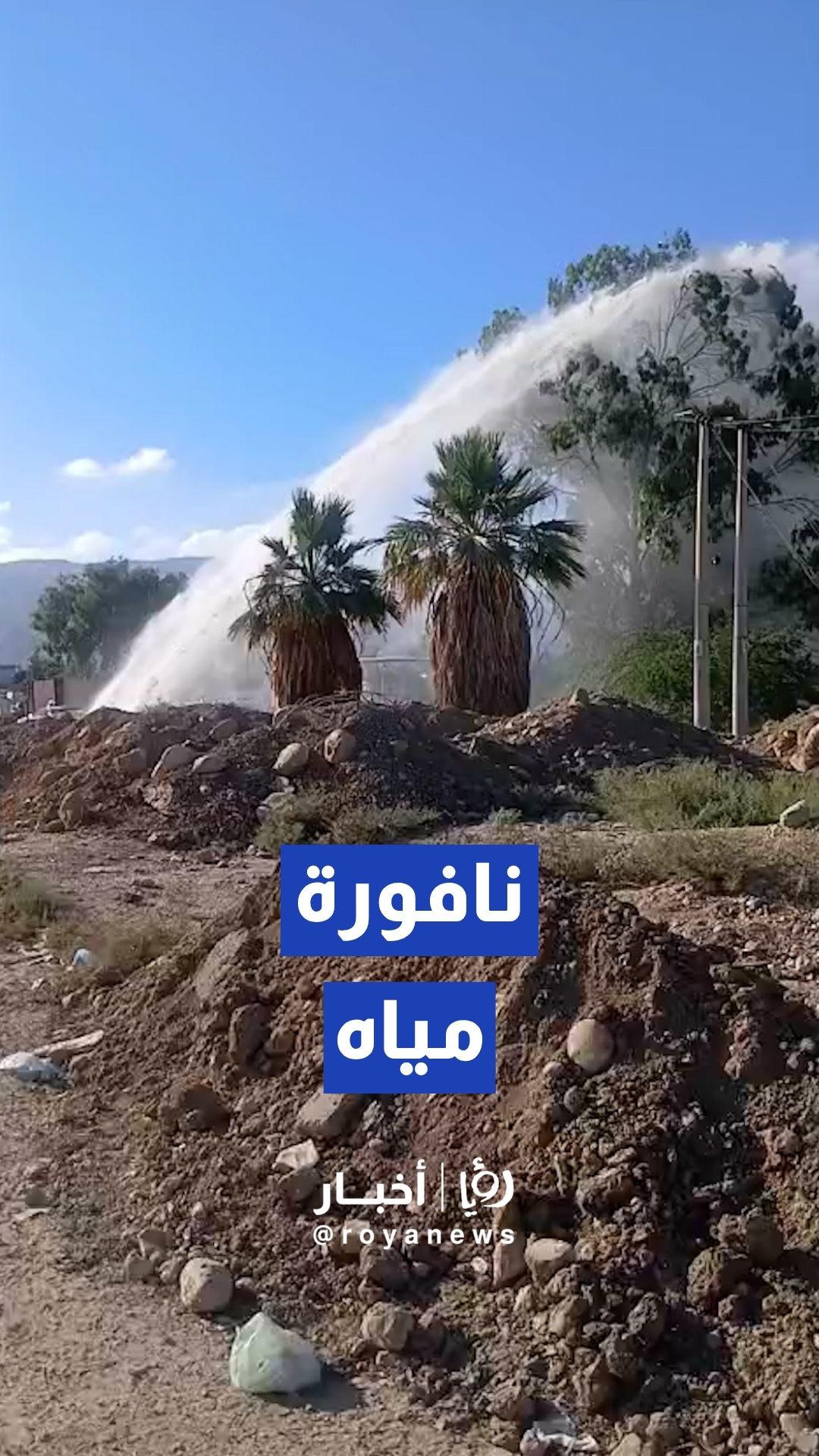 انفجار خط مياه يتسبب بتدفق كميات ضخمة من المياه في منطقة دير علا