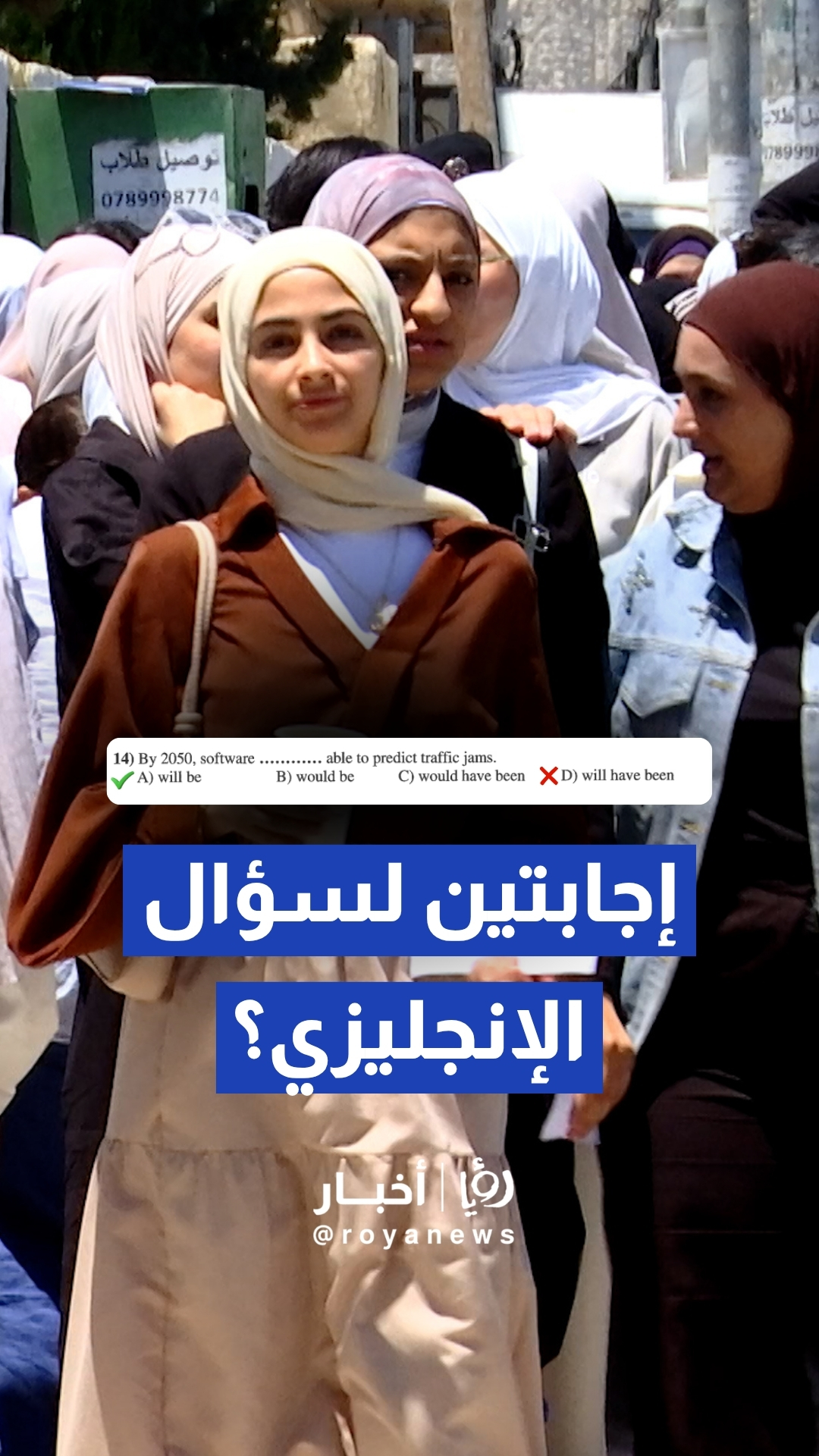 حقيقة السؤال رقم 14.. "التربية" تنفي اعتماد إجابتين في امتحان الإنجليزي