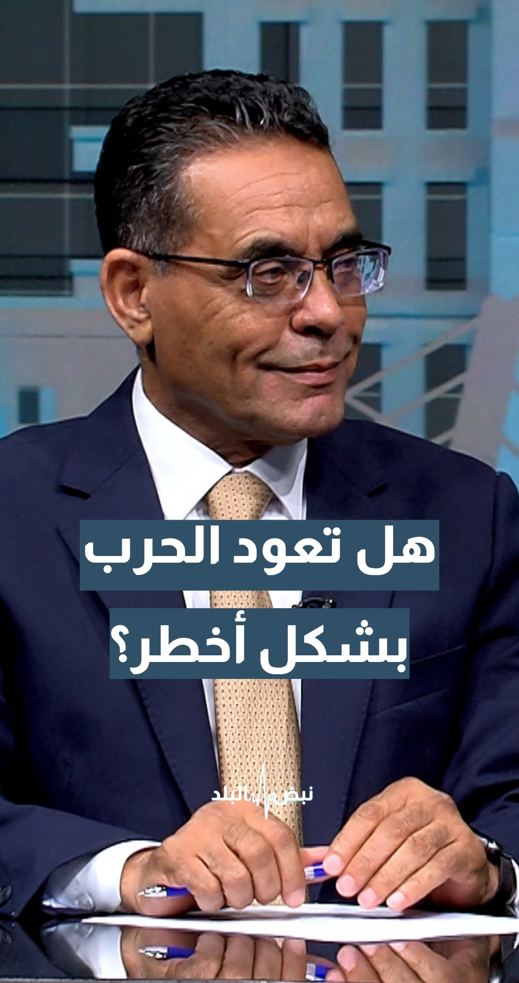 عودة الحرب الإيرانية الأمريكية بشكل أخطر.. حقيقة أم خيال؟ أستاذ العلوم السياسية د.بدر الماضي يجيب