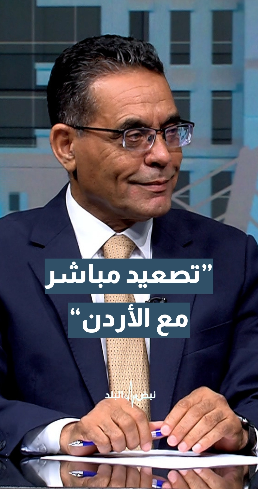 أستاذ العلوم السياسية د.بدر الماضي: يبدو أن "إسرائيل" تعمل على تصعيد مباشر مع الأردن و الإقليم