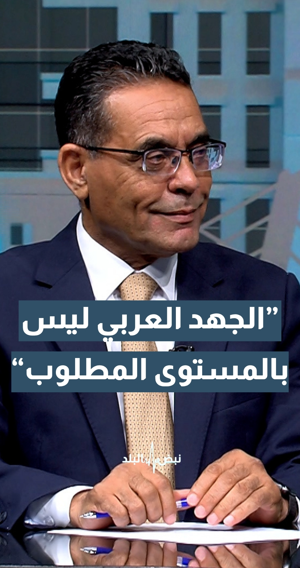 أستاذ العلوم السياسية د.بدر الماضي: الأردن تصدر المشهد منذ 7 أكتوبر في محاولة تعرية "الإسرائيليين" أمام العالم