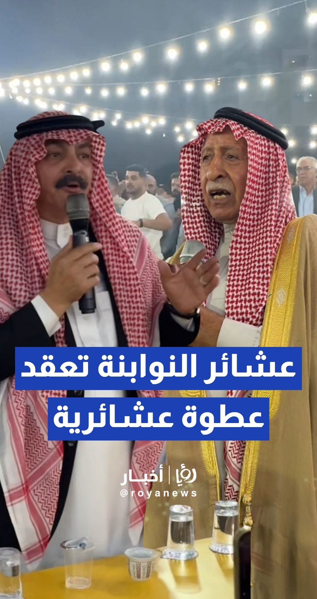 عشائر النوابنة تعقد عطوة عشائرية في قضية مقتل الفتاة "نور" وتطالب بإعدام الجاني وجلوة ذويه