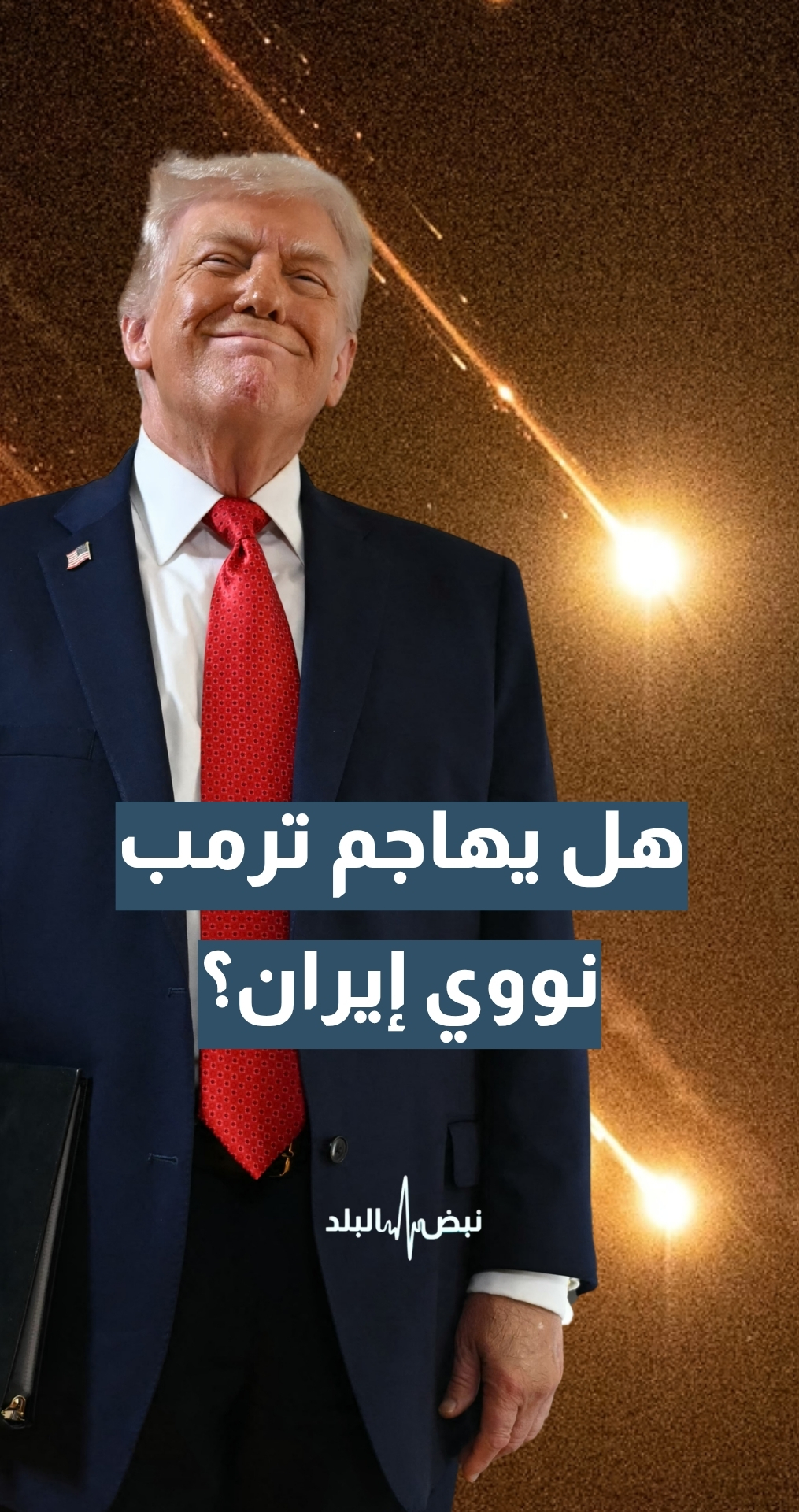 تهديدات متبادلة وتحركات دبلوماسية.. هل ينجو الشرق الأوسط من المواجهة الشاملة؟