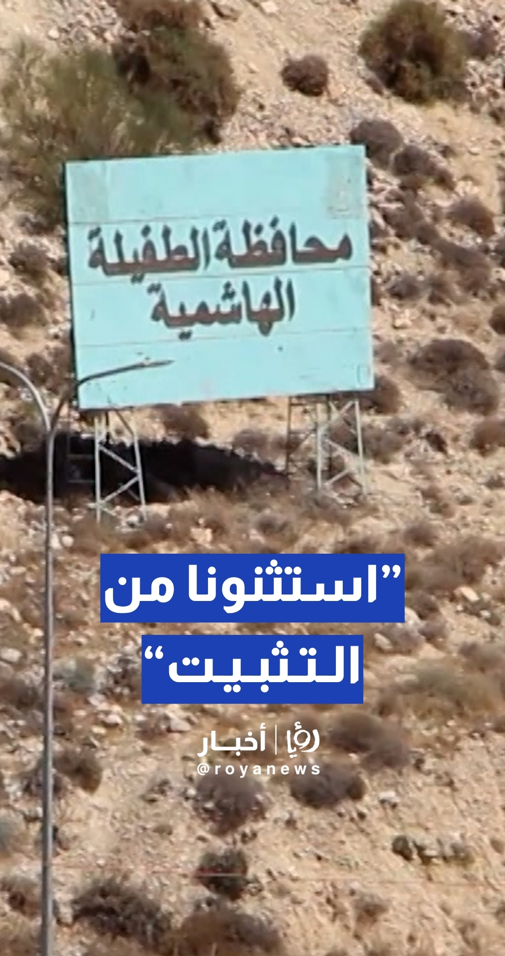 عامل مياومة في بلدية الطفيلة يشكو استثناء حملة الشهادات الجامعية من التثبيت..والبلدية توضح