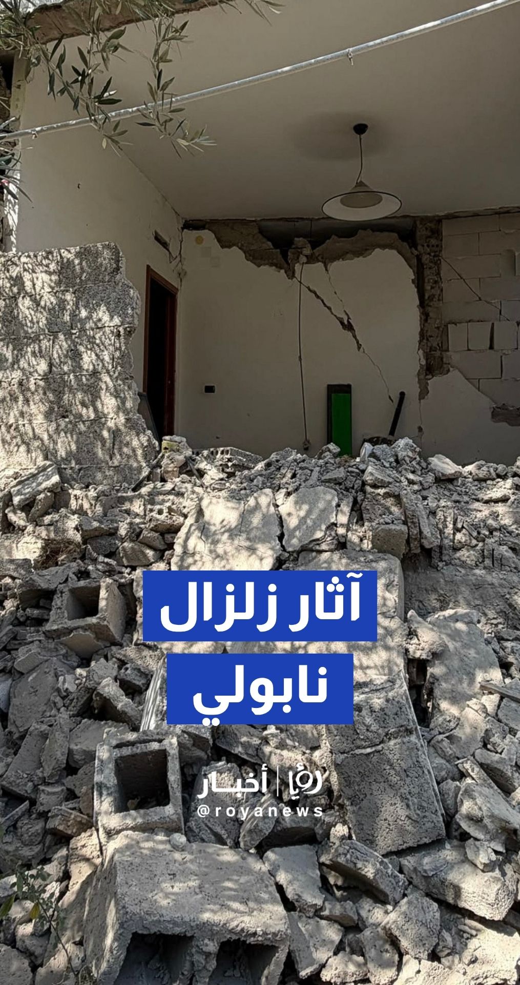 آثار زلزال نابولي.. أضرار مادية بالغة بعدد من المباني