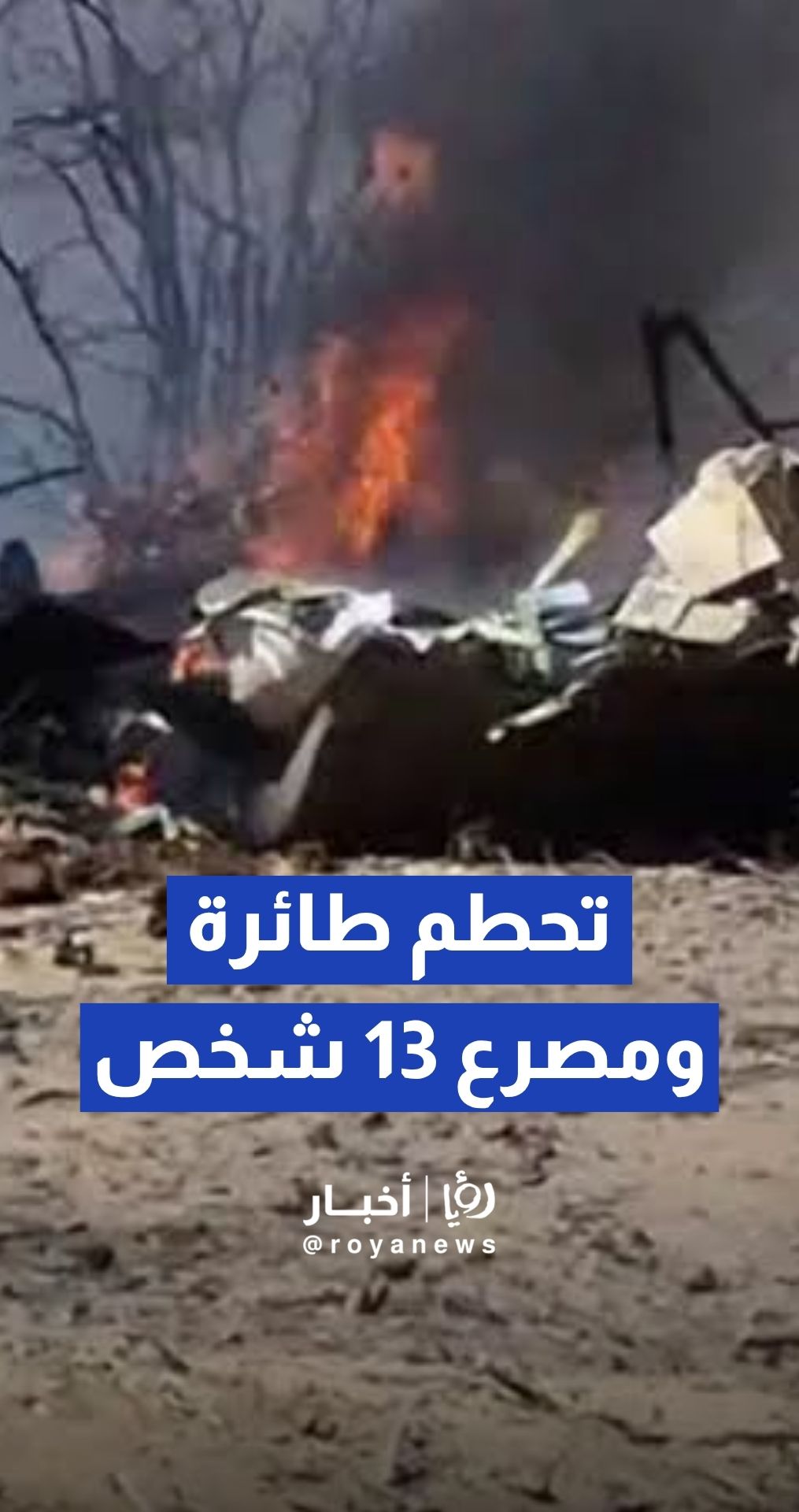 مصرع 13 شخصا إثر تحطم طائرة سياحية صغيرة في جنوب بيرو