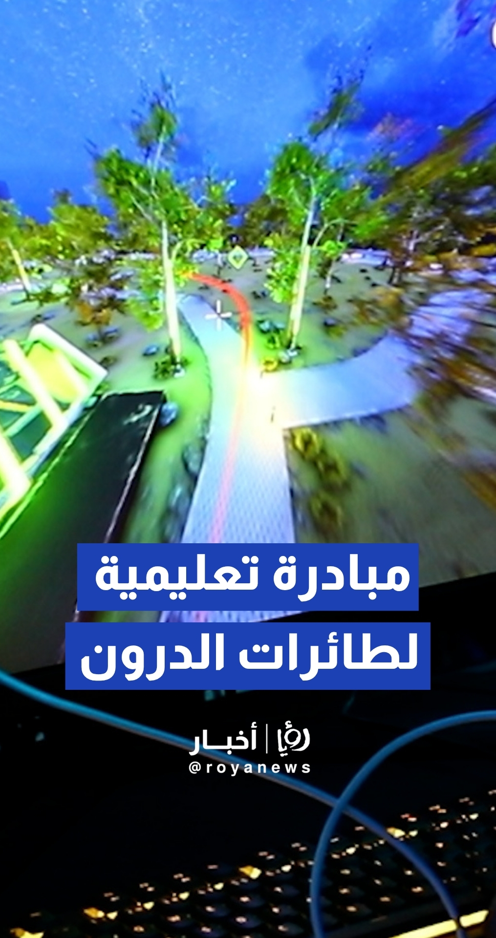 HoverUp تعلن إطلاق مبادرة تعليمية لـتدريب طلبة المدارس في الأردن على تكنولوجيا طائرات الدرون FPV