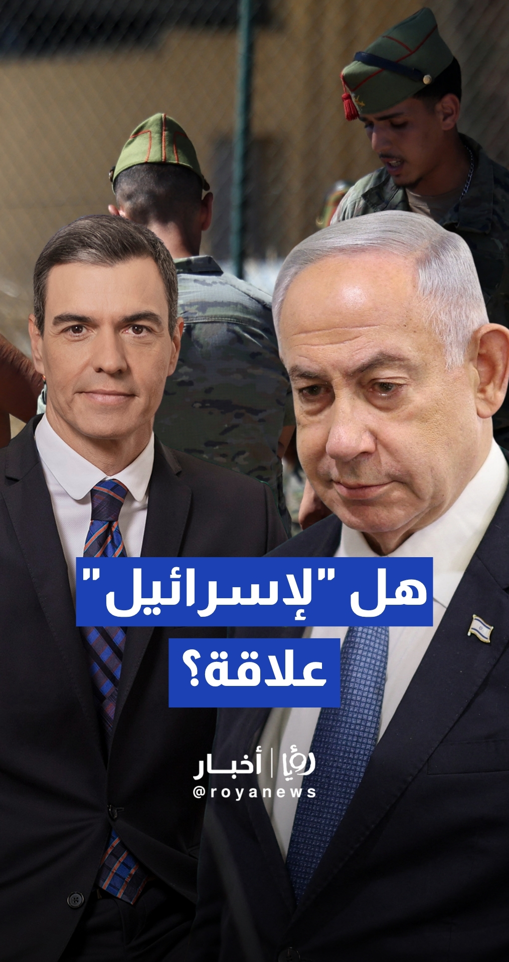 "انتقام سياسي".. هل تستغل تل أبيب أزمة الهجرة في سبتة لإسقاط حكومة إسبانيا؟