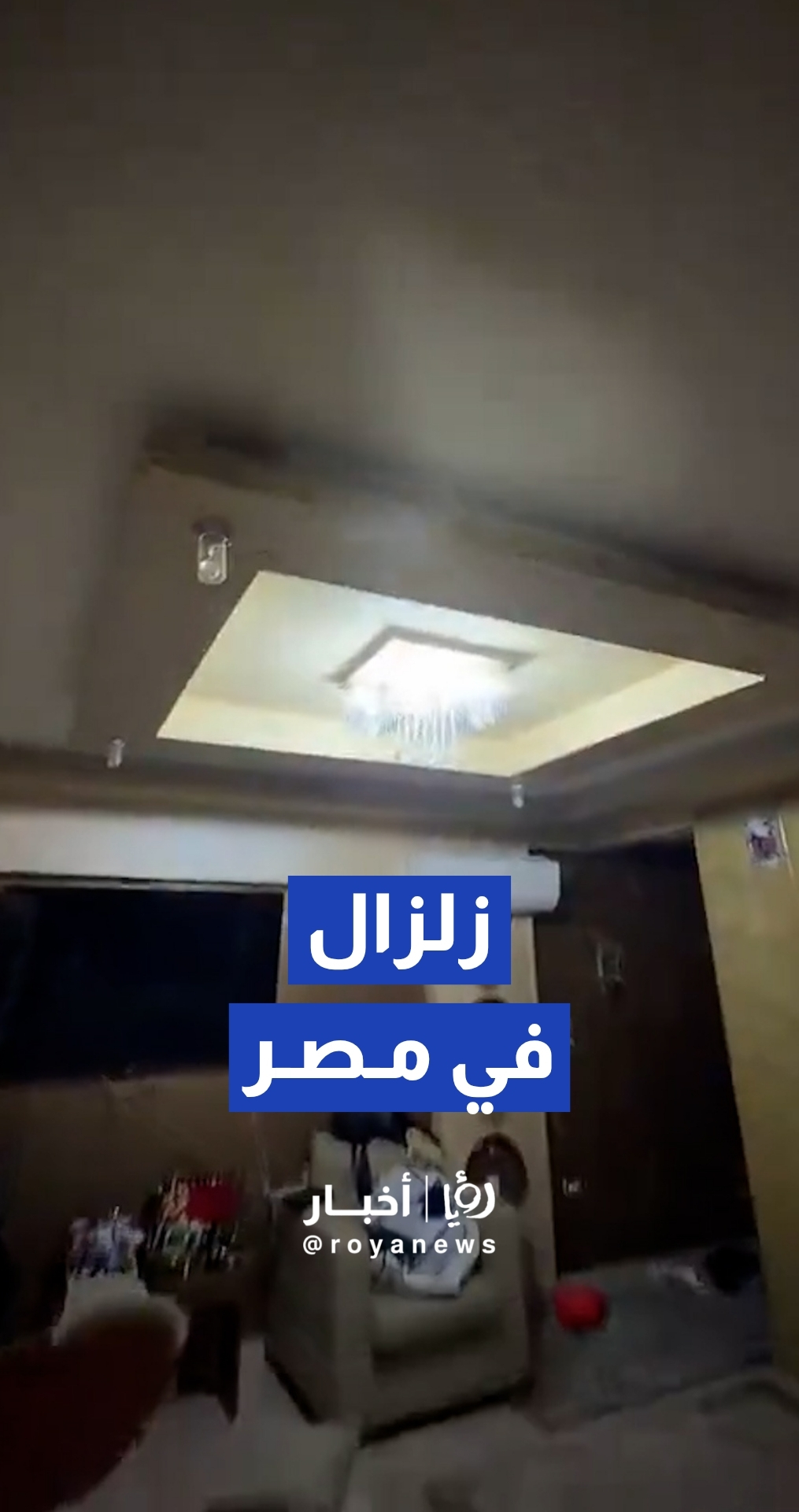 مواطنون مصريون يوثقون شعورهم بهزة أرضية في القاهرة ومحيطها