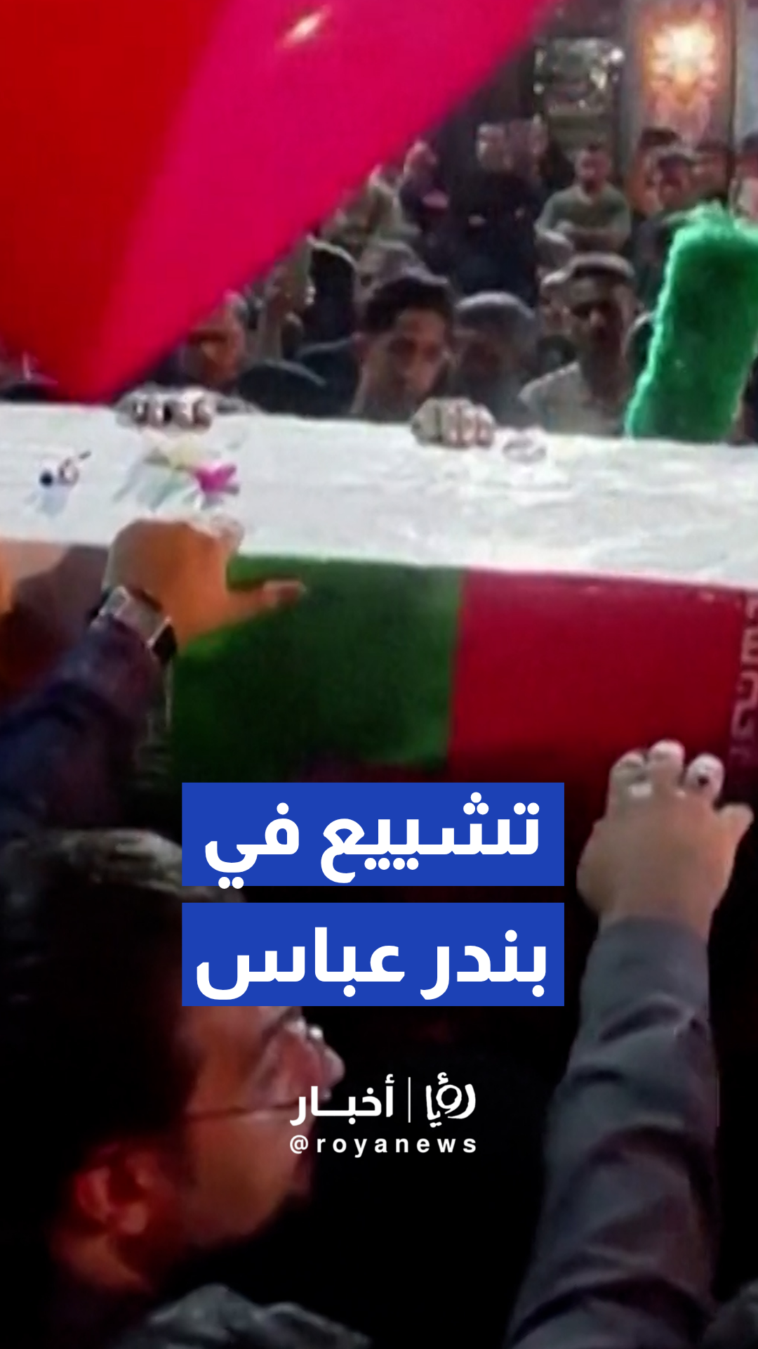 تشييع في مدينة بندر عباس الإيرانية لقتلى الاستهدافات الأمريكية