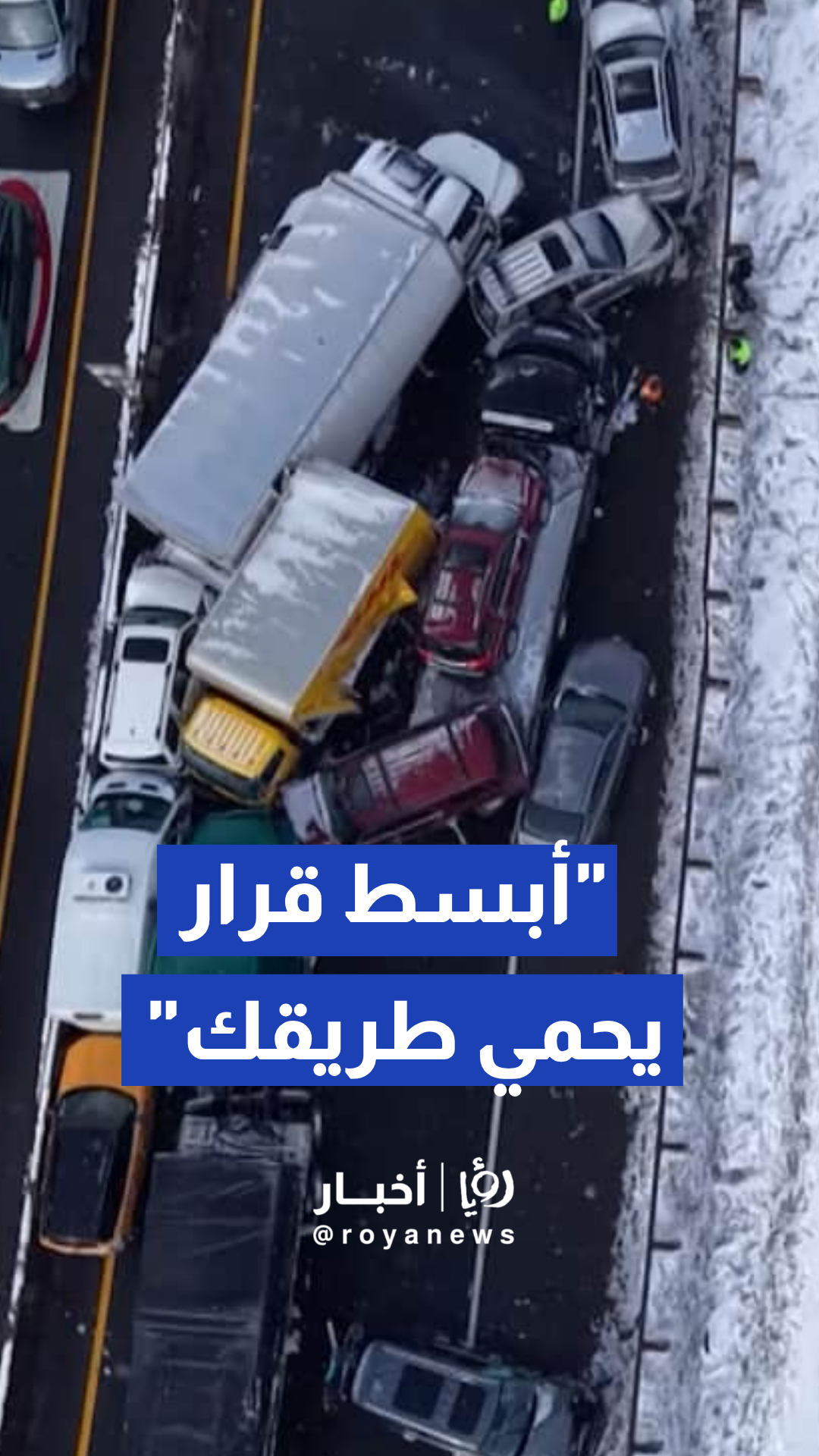 فيديو توعوي نشرته إدارة السير يوضح دور مسافة الأمان لتفادي المخاطر