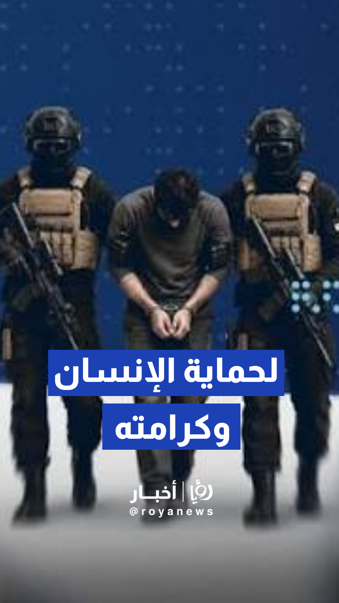 إعادة تفعيل إدارة مكافحة الاتجار بالبشر بسوريا وفق رؤية مؤسسية حديثة