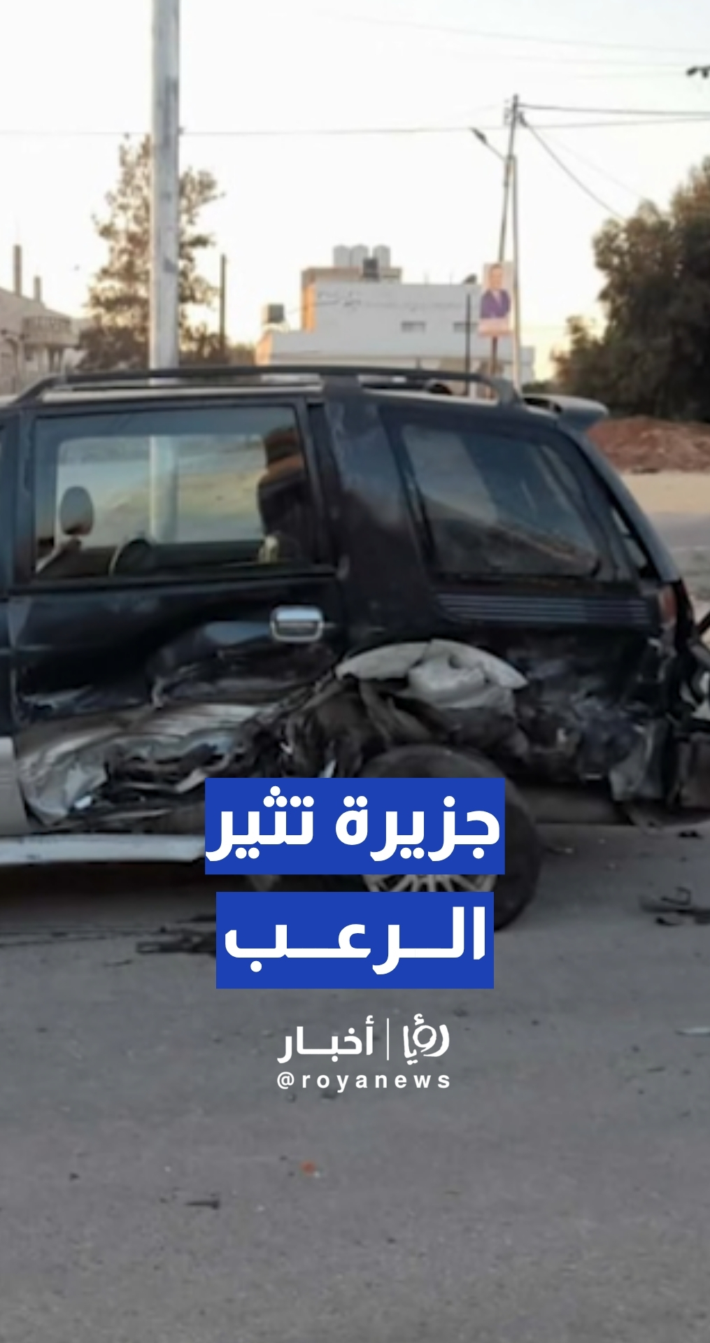 بعد حوادث سير ودهس.. جزيرة وسطية في الرمثا تثير مخاوف السكان والبلدية ترد