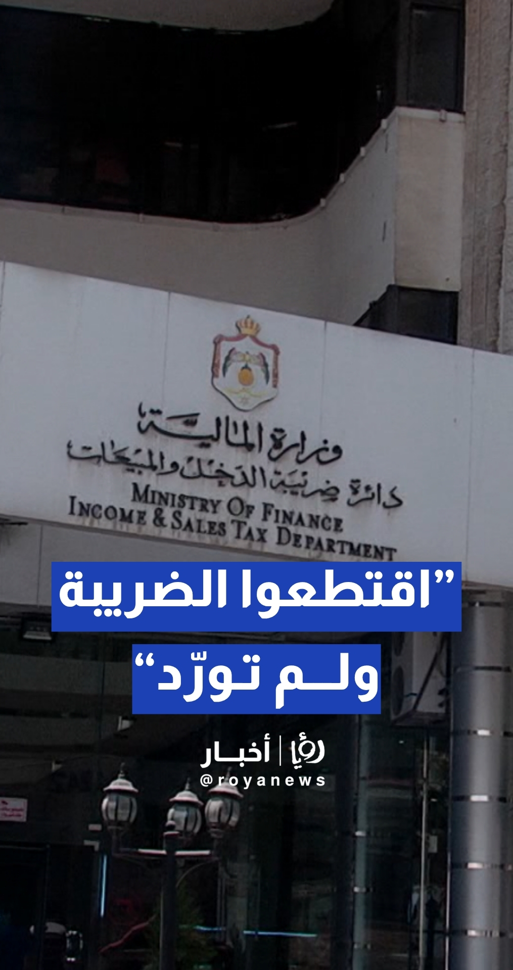 مواطن يشكو اقتطاع ضريبة دخل دون توريدها.. و"الضريبة" توضح