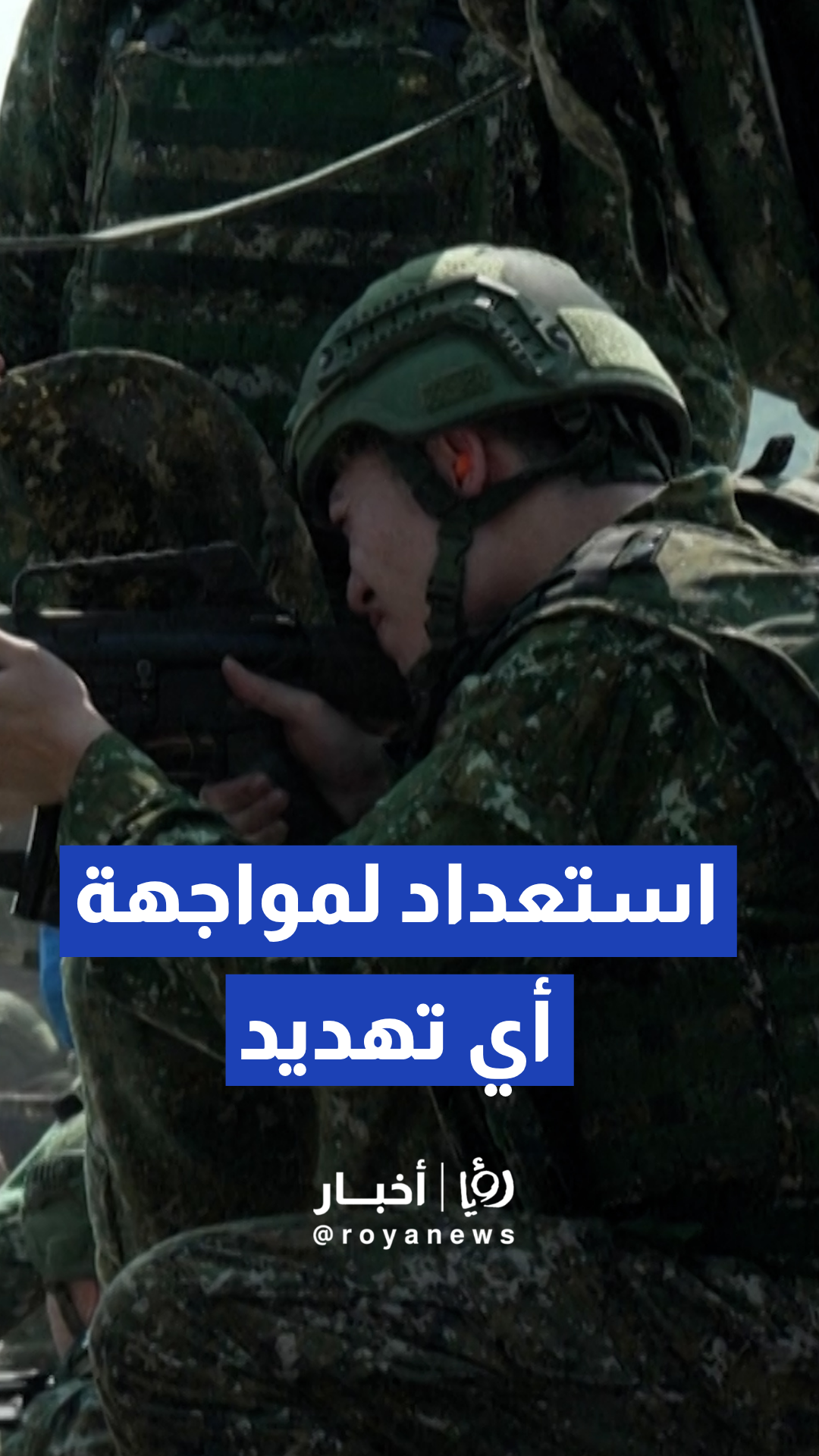 تايوان تبدأ أكبر مناوراتها العسكرية السنوية لرفع الجاهزية