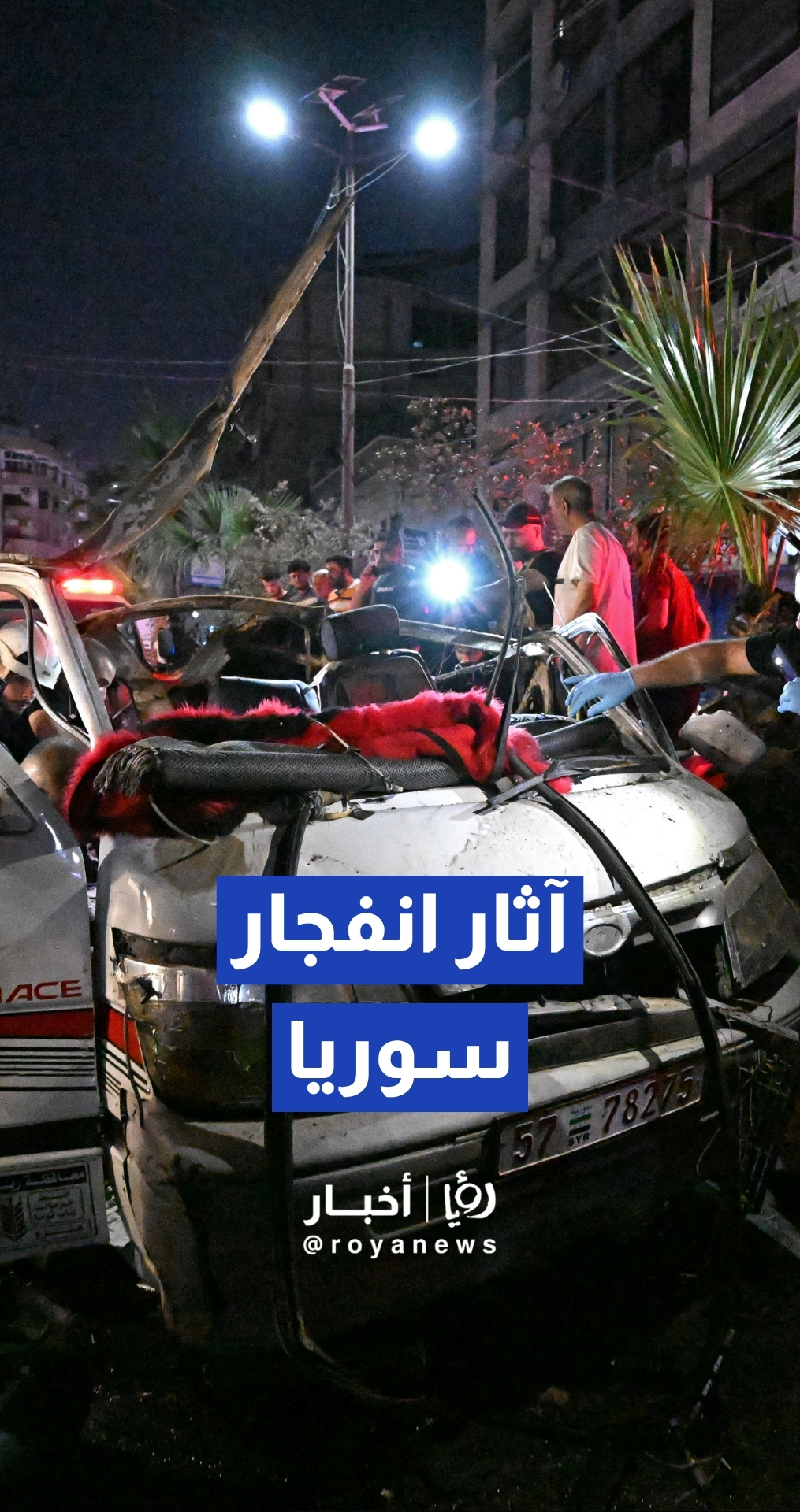 آثار الدمار إثر انفجار قنبلة داخل حافلة في بلدة جرمانا السورية