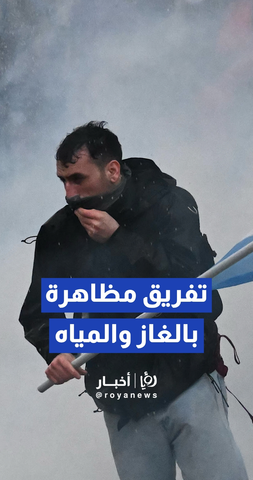 الشرطة الأرجنتينية تستخدم الغاز وخراطيم المياه لتفريق احتجاجات في بوينس آيرس ضد "قانون الملكية"
