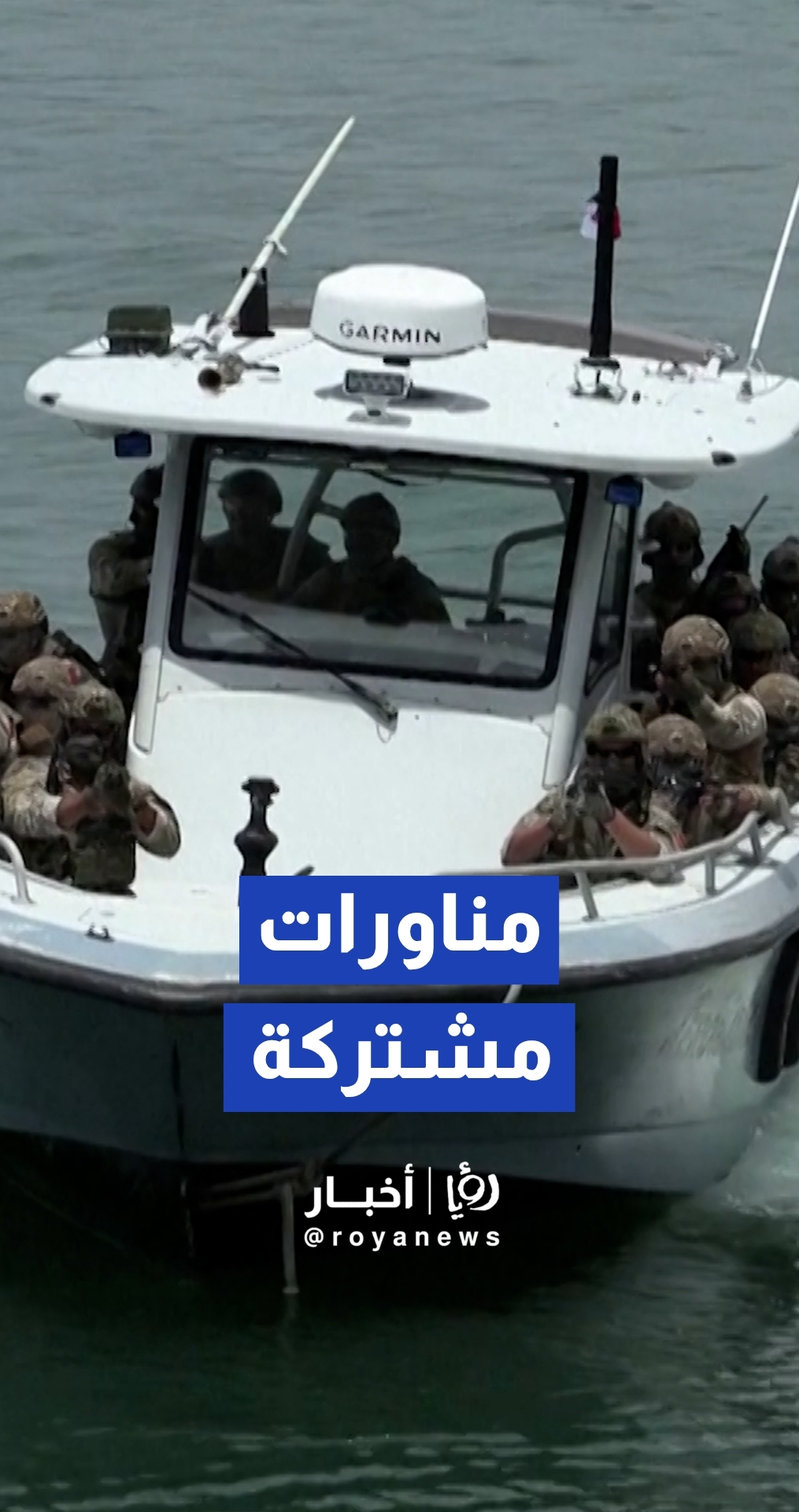 مناورات عسكرية مشتركة بقيادة بنما والولايات المتحدة في قناة بنما