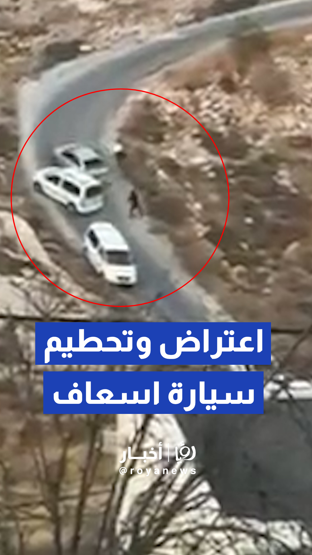 مستوطنون يعترضون مركبة إسعاف ويحطمون زجاجها ببيت لحم
