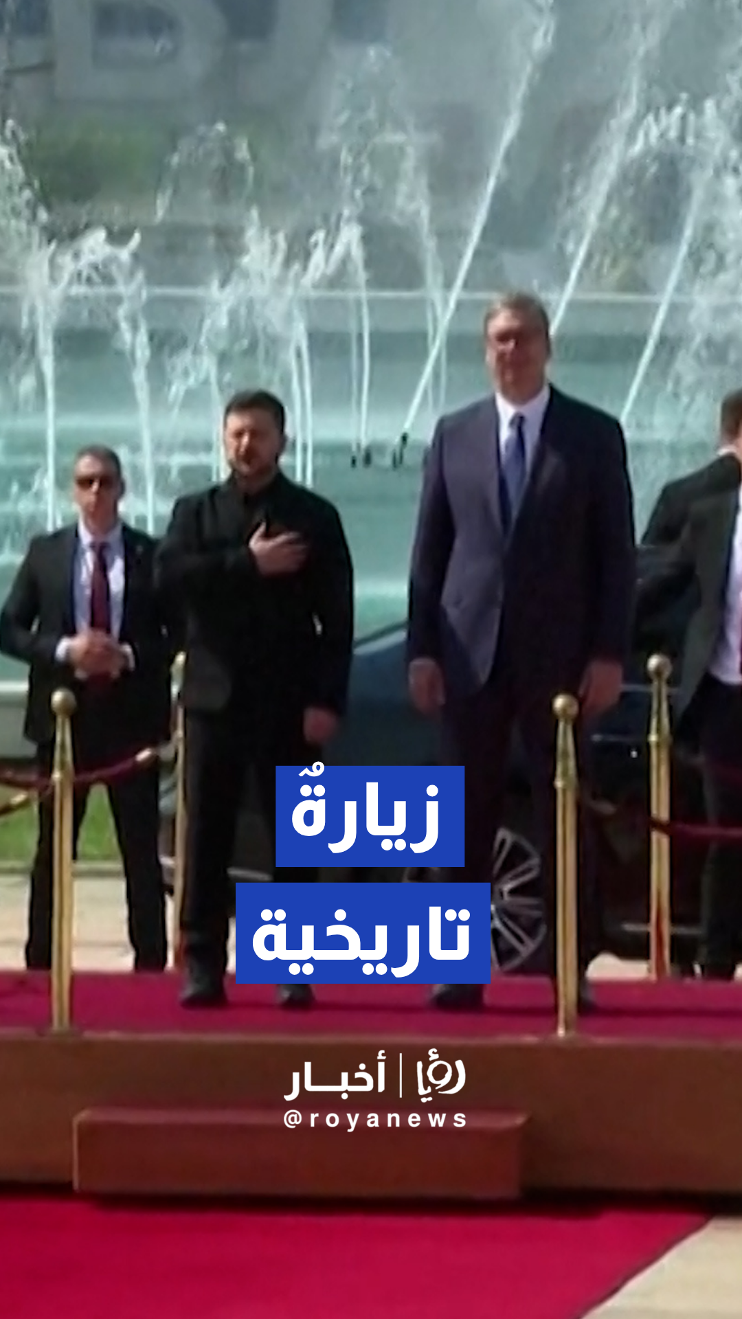الرئيس الصربي يستقبل نظيره الأوكراني زيلينسكي في القصر الرئاسي ببلجراد
